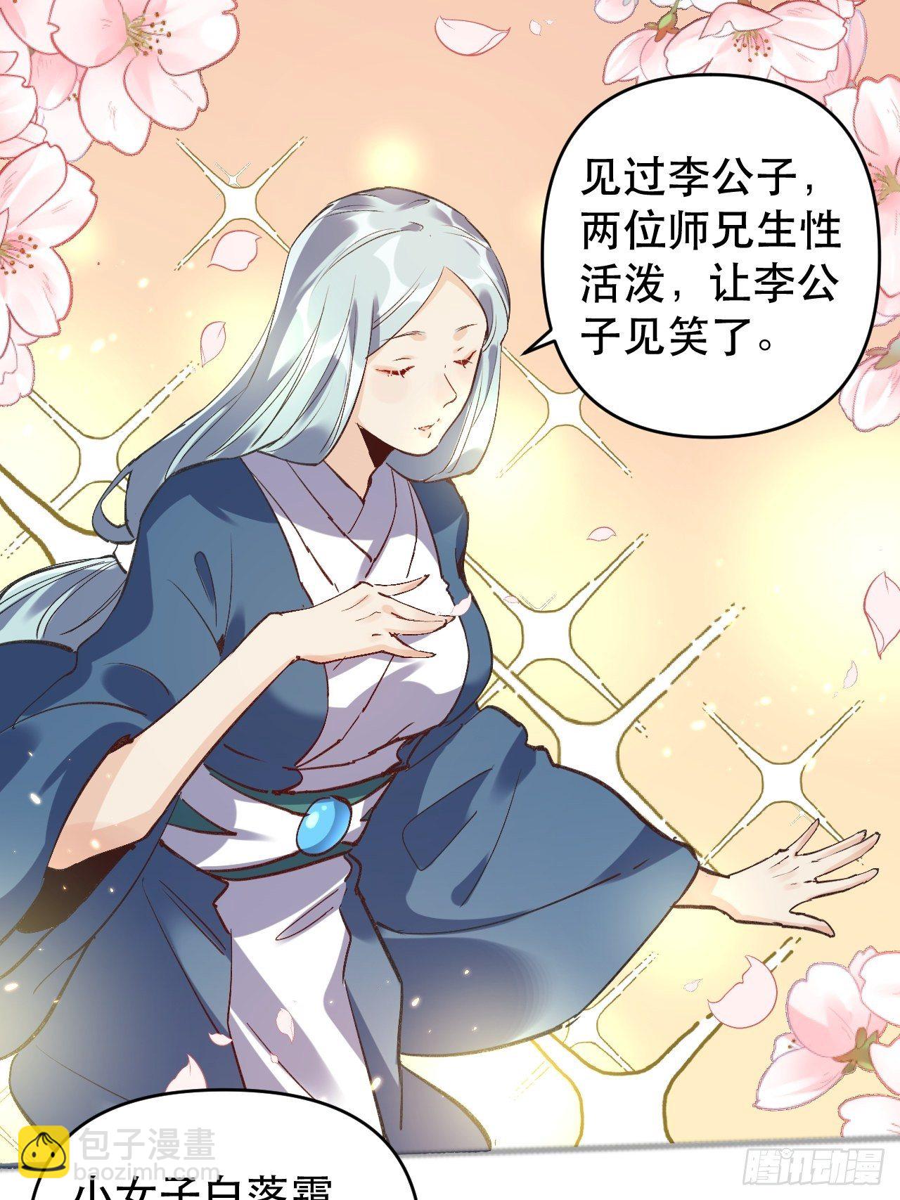 🍜原来我是修仙大佬 第三话 第11页