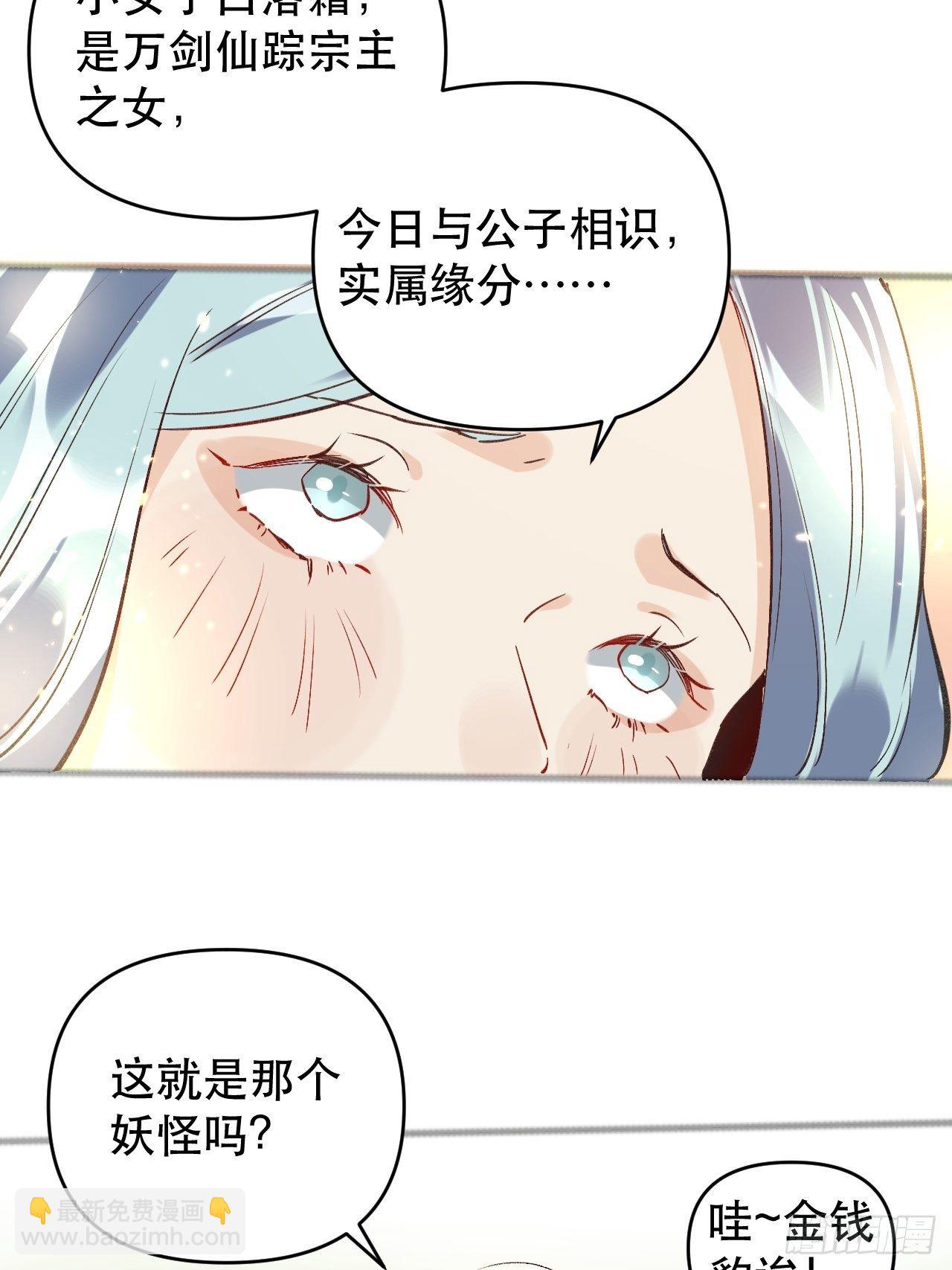 🍜原来我是修仙大佬 第三话 第12页
