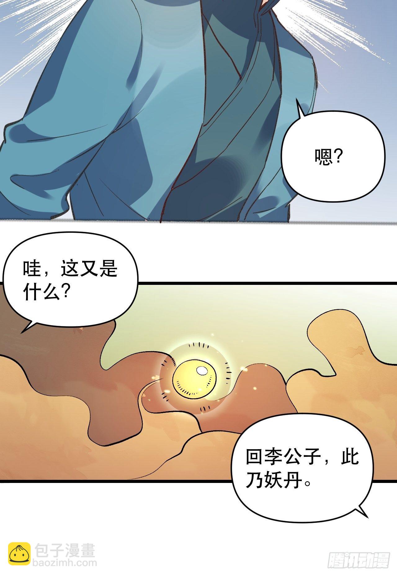 🍜原来我是修仙大佬 第三话 第15页
