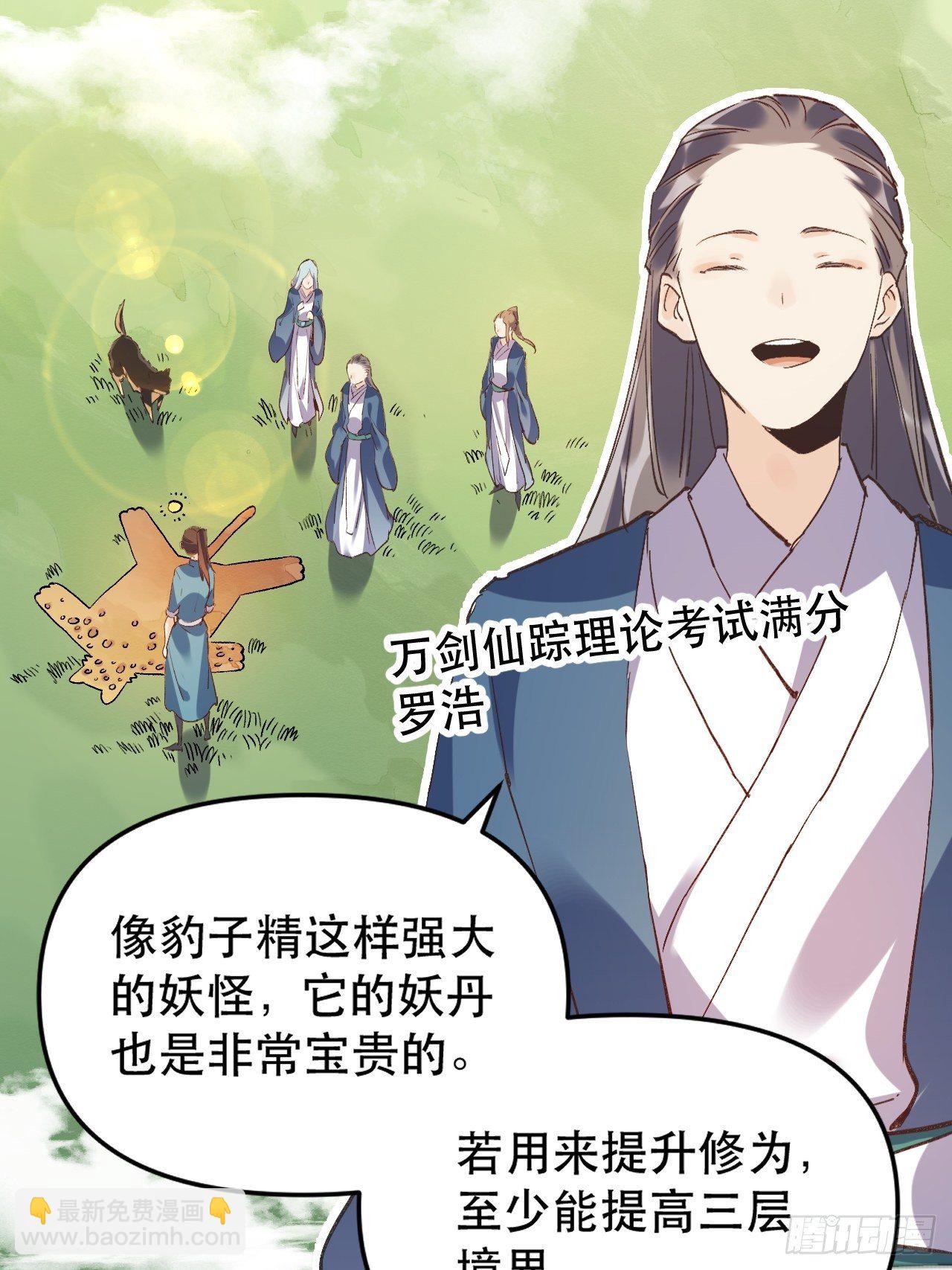 🍜原来我是修仙大佬 第三话 第16页