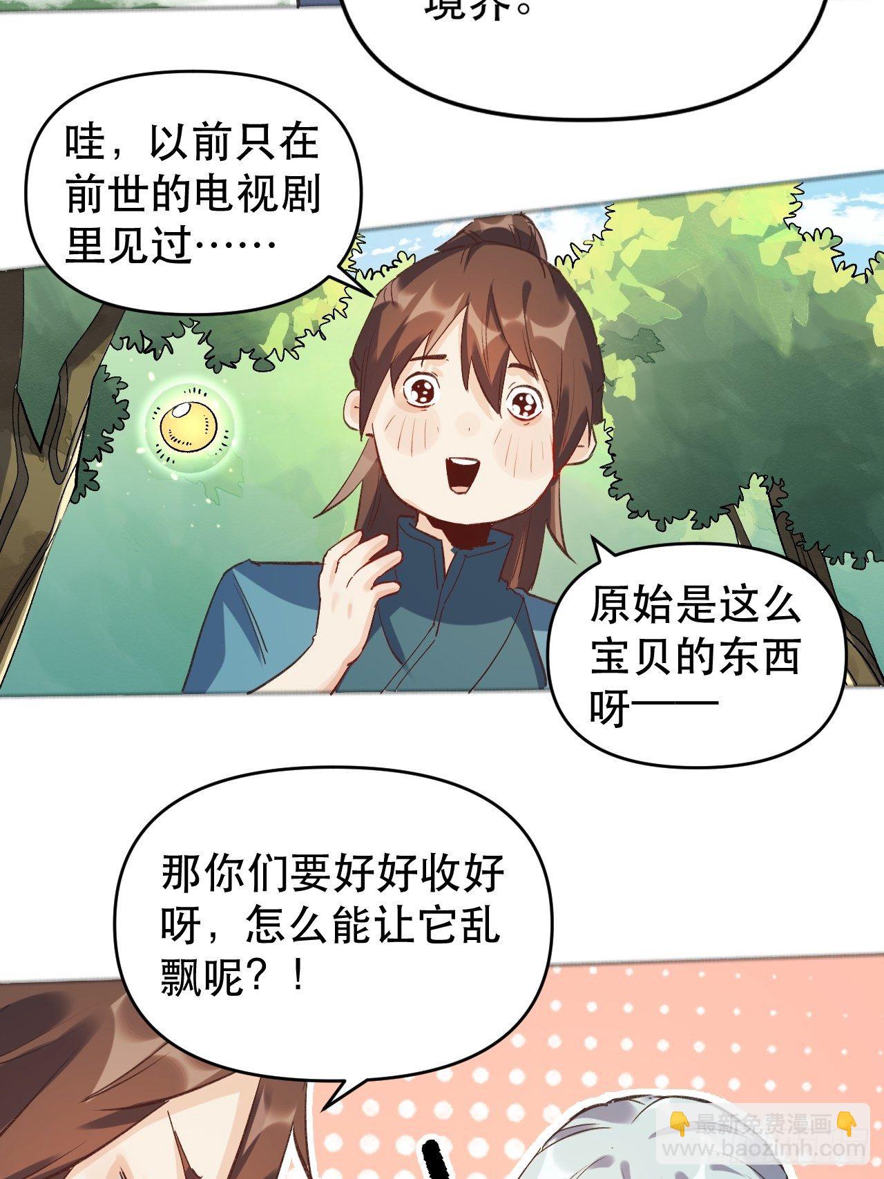 🍜原来我是修仙大佬 第三话 第17页