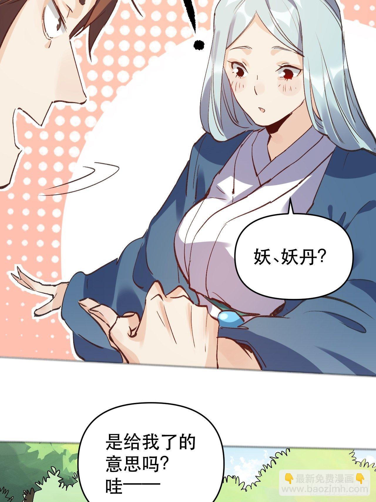 🍜原来我是修仙大佬 第三话 第18页