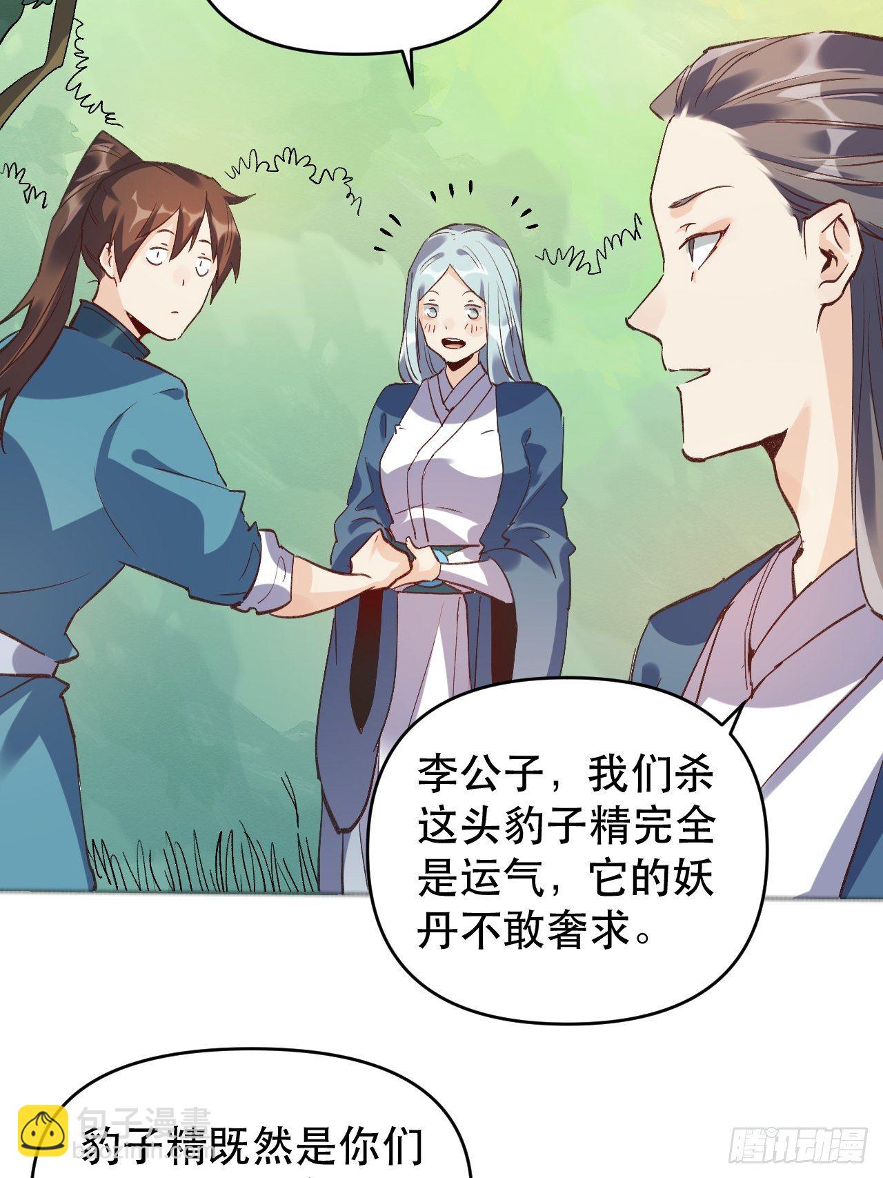 🍜原来我是修仙大佬 第三话 第19页