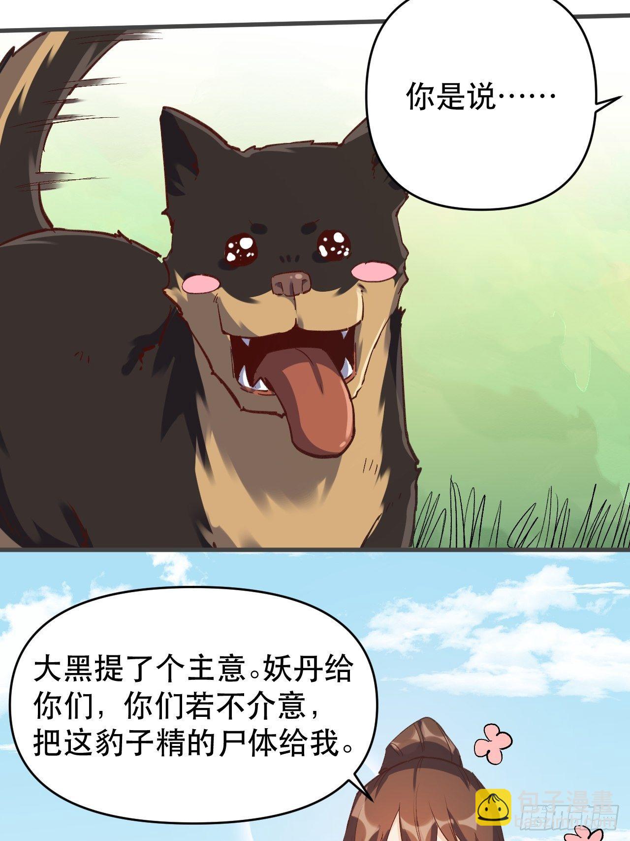 🍜原来我是修仙大佬 第三话 第26页
