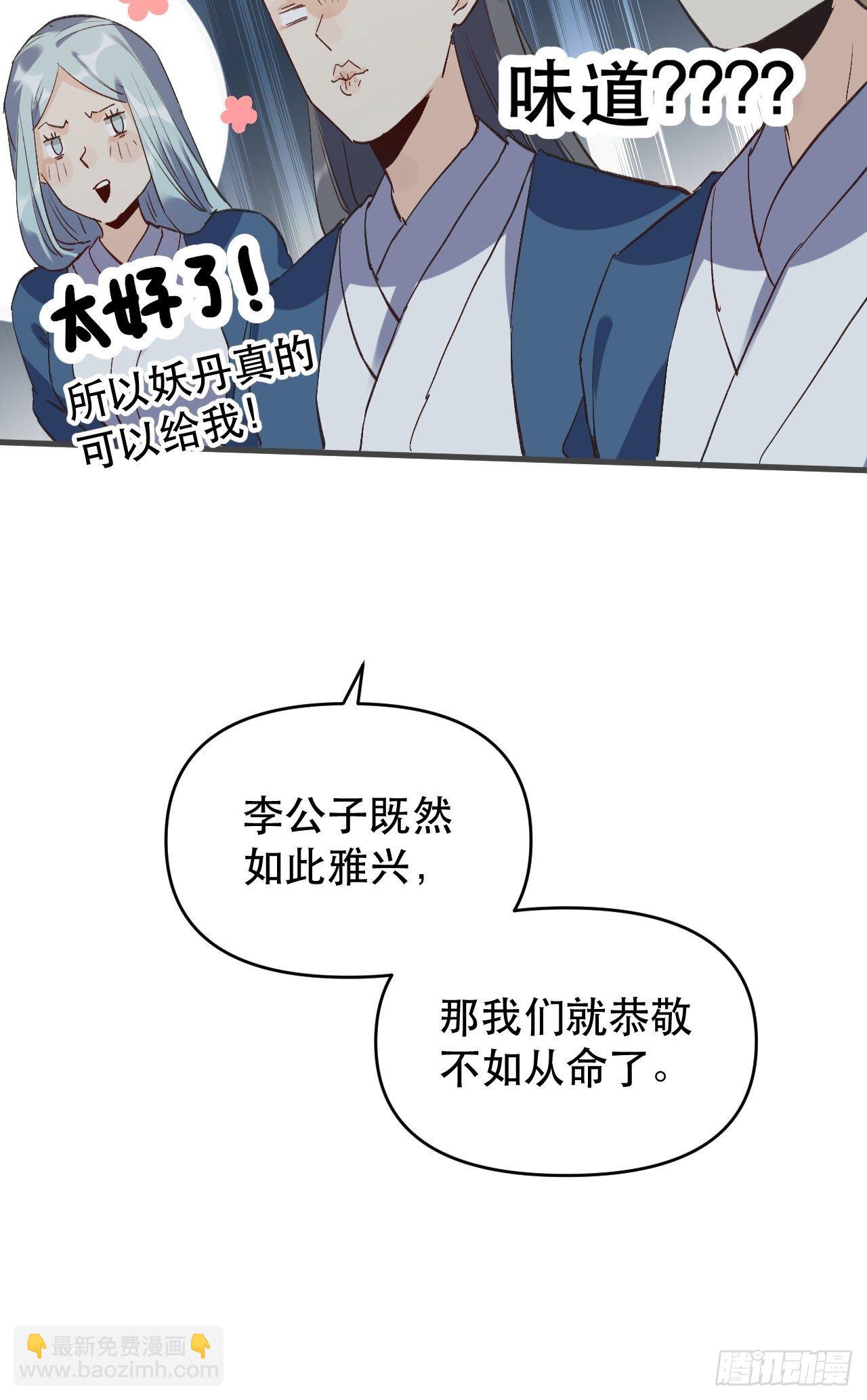 🍜原来我是修仙大佬 第三话 第29页