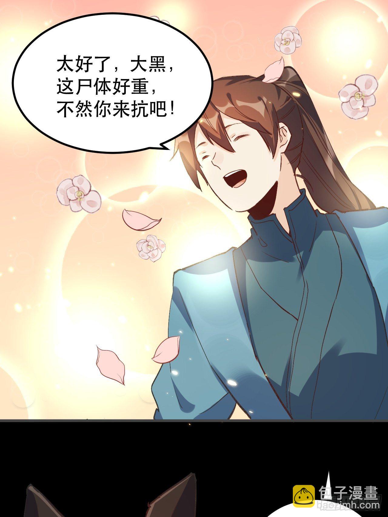 🍜原来我是修仙大佬 第三话 第30页