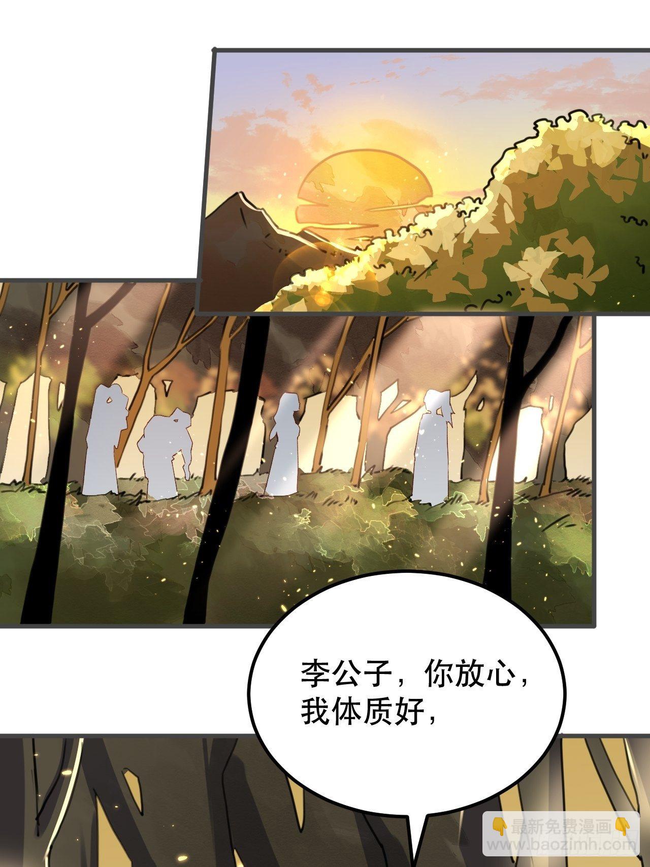 🍜原来我是修仙大佬 第三话 第33页