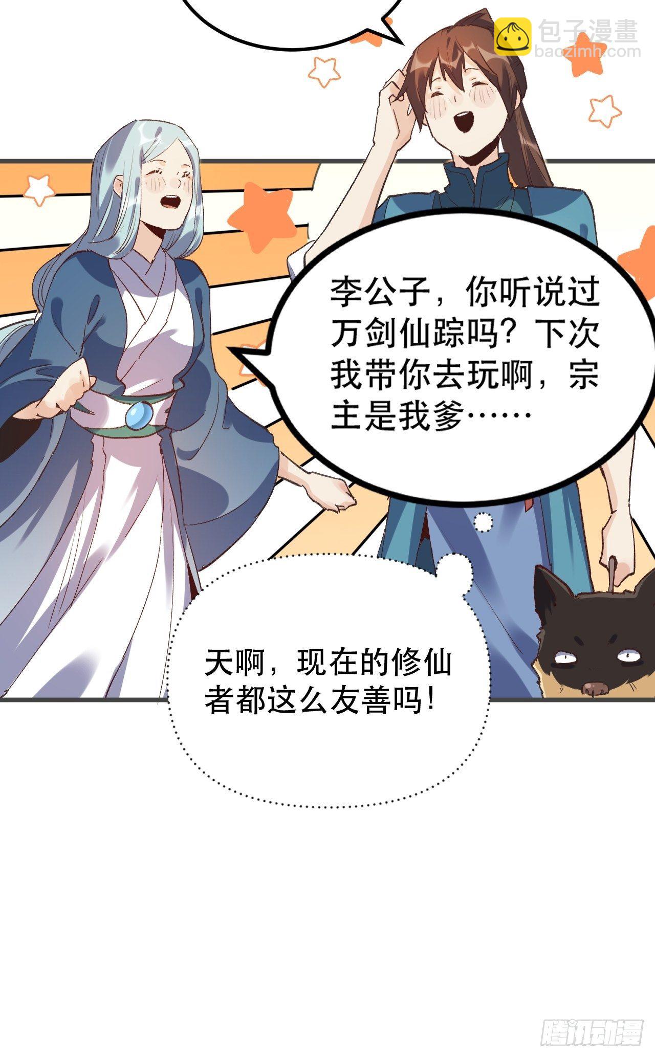 🍜原来我是修仙大佬 第三话 第36页
