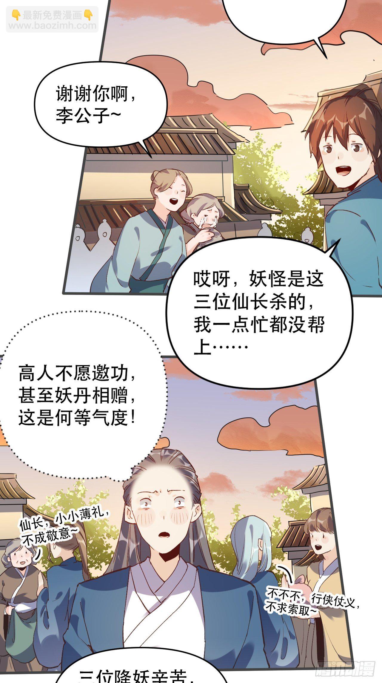 🍜原来我是修仙大佬 第三话 第39页