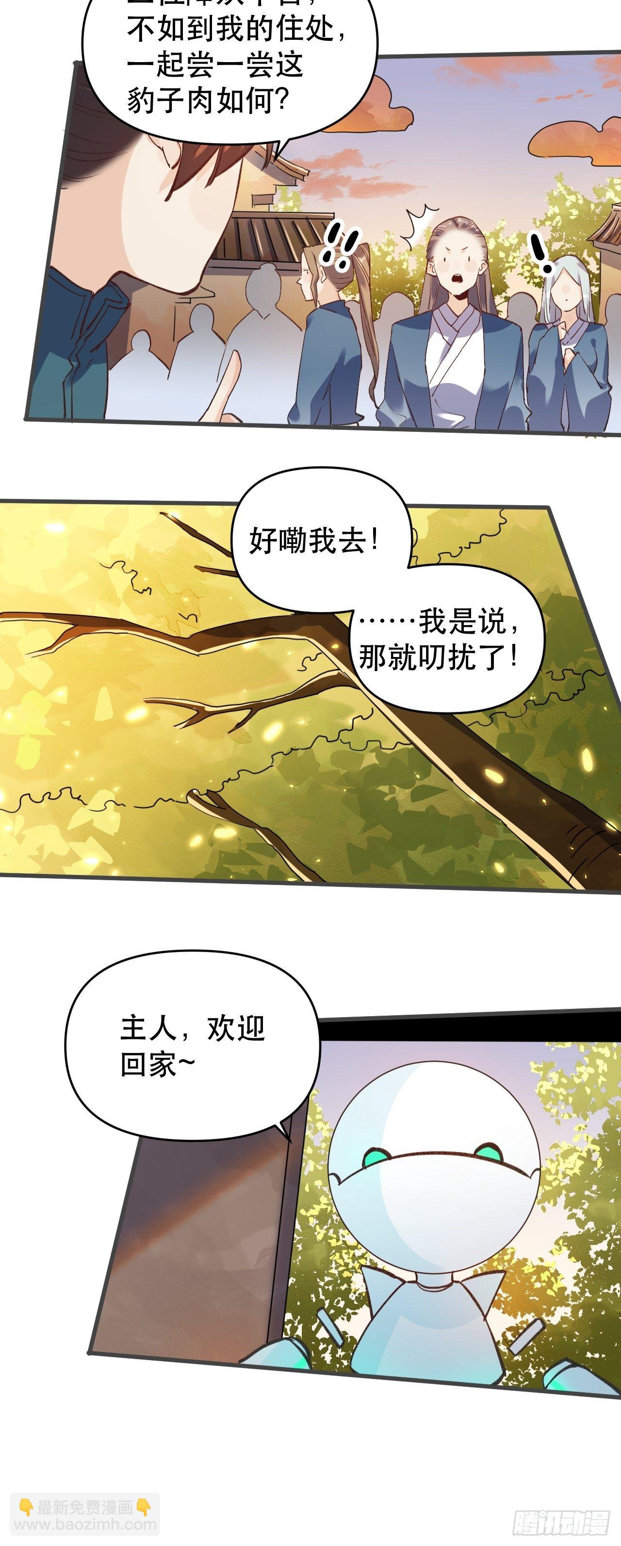 🍜原来我是修仙大佬 第三话 第40页