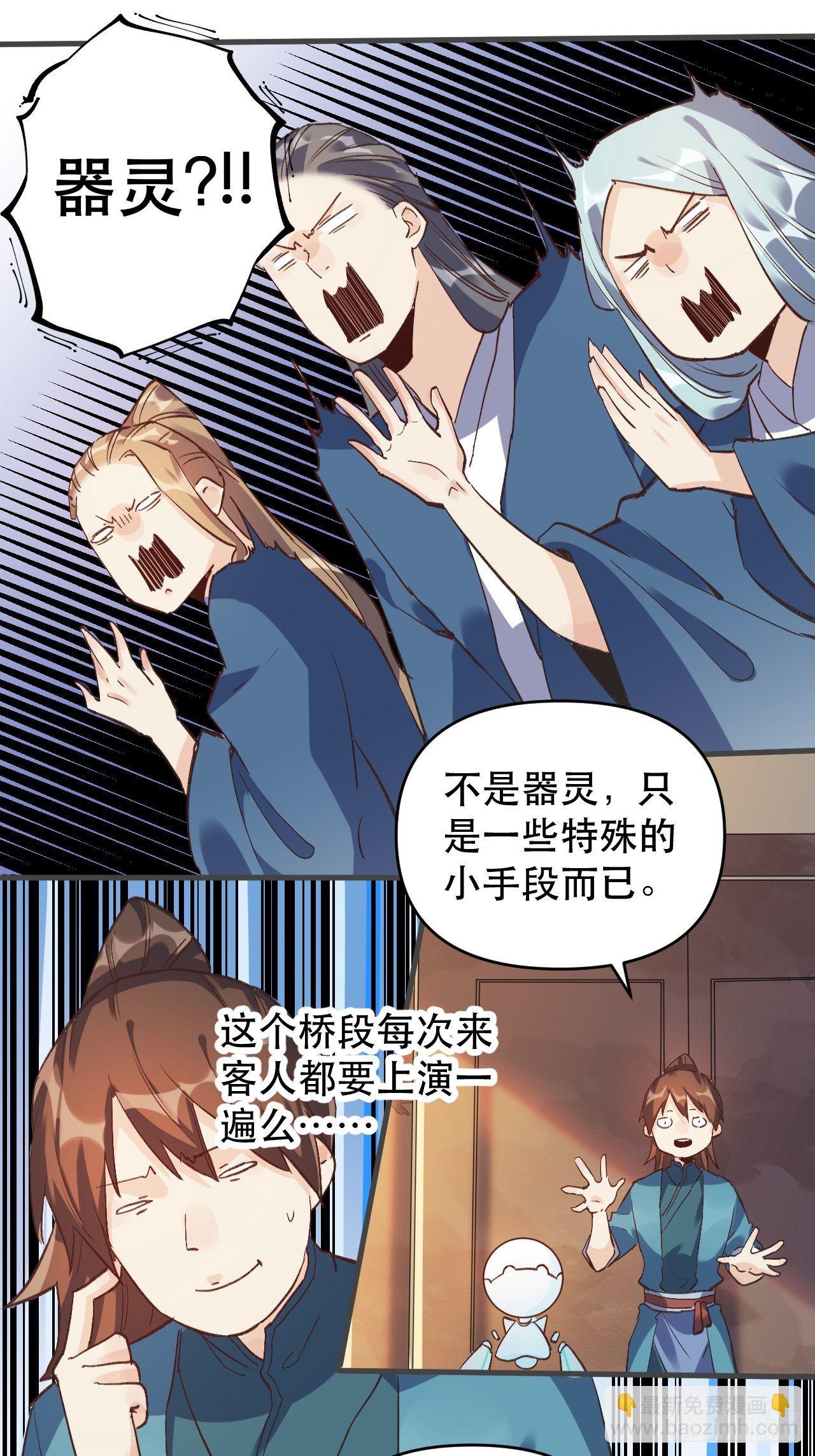 🍜原来我是修仙大佬 第三话 第41页