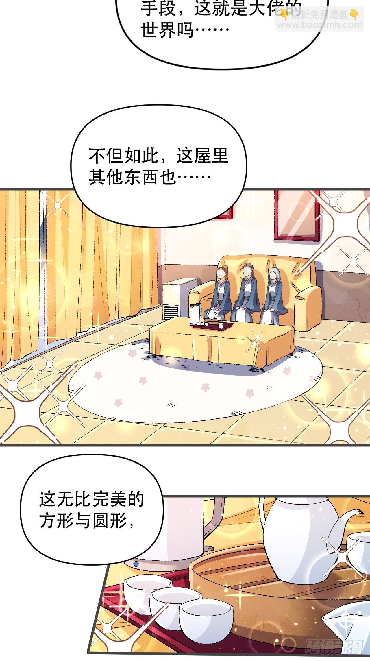 🍜原来我是修仙大佬 第三话 第43页