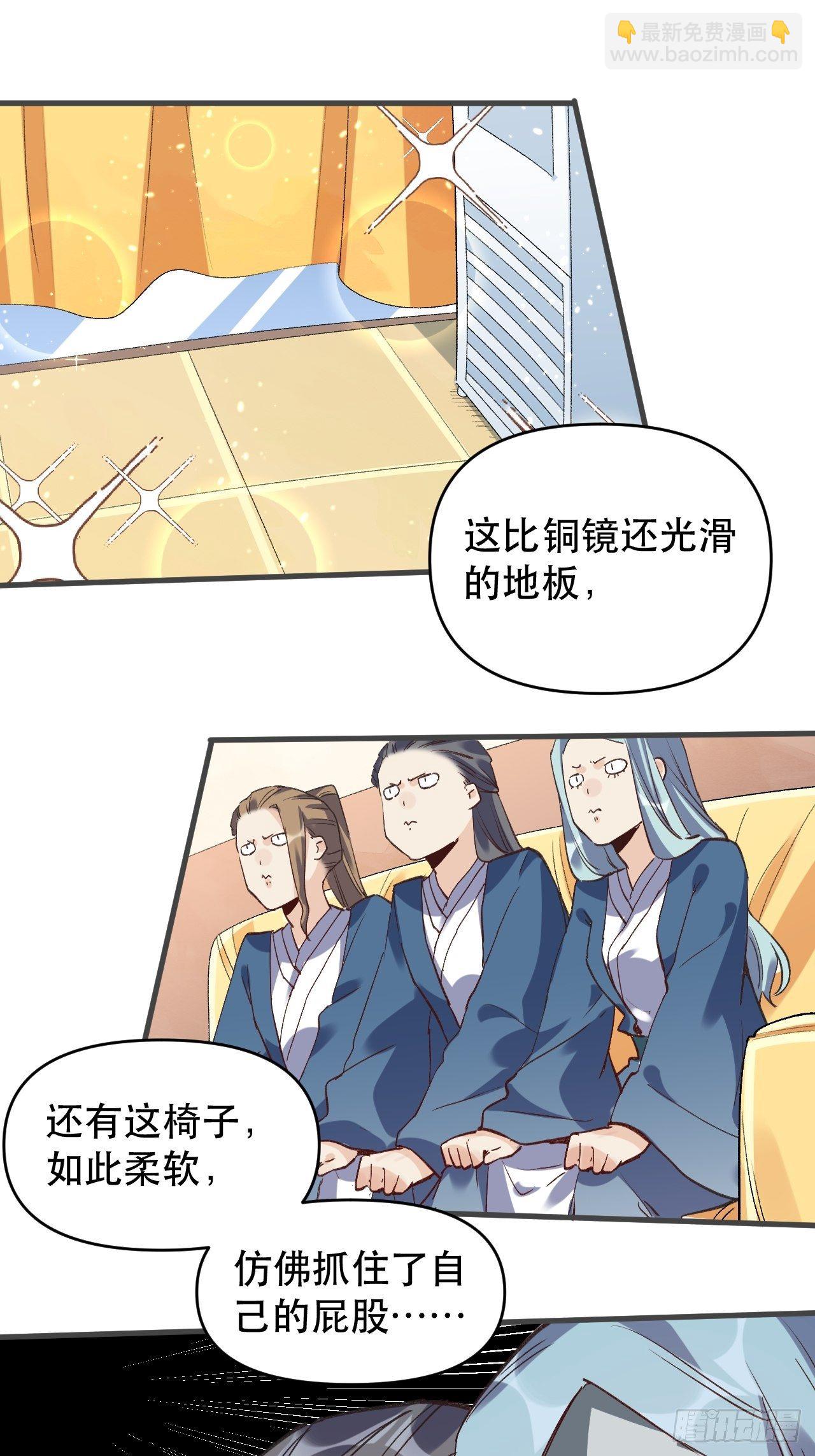 🍜原来我是修仙大佬 第三话 第44页