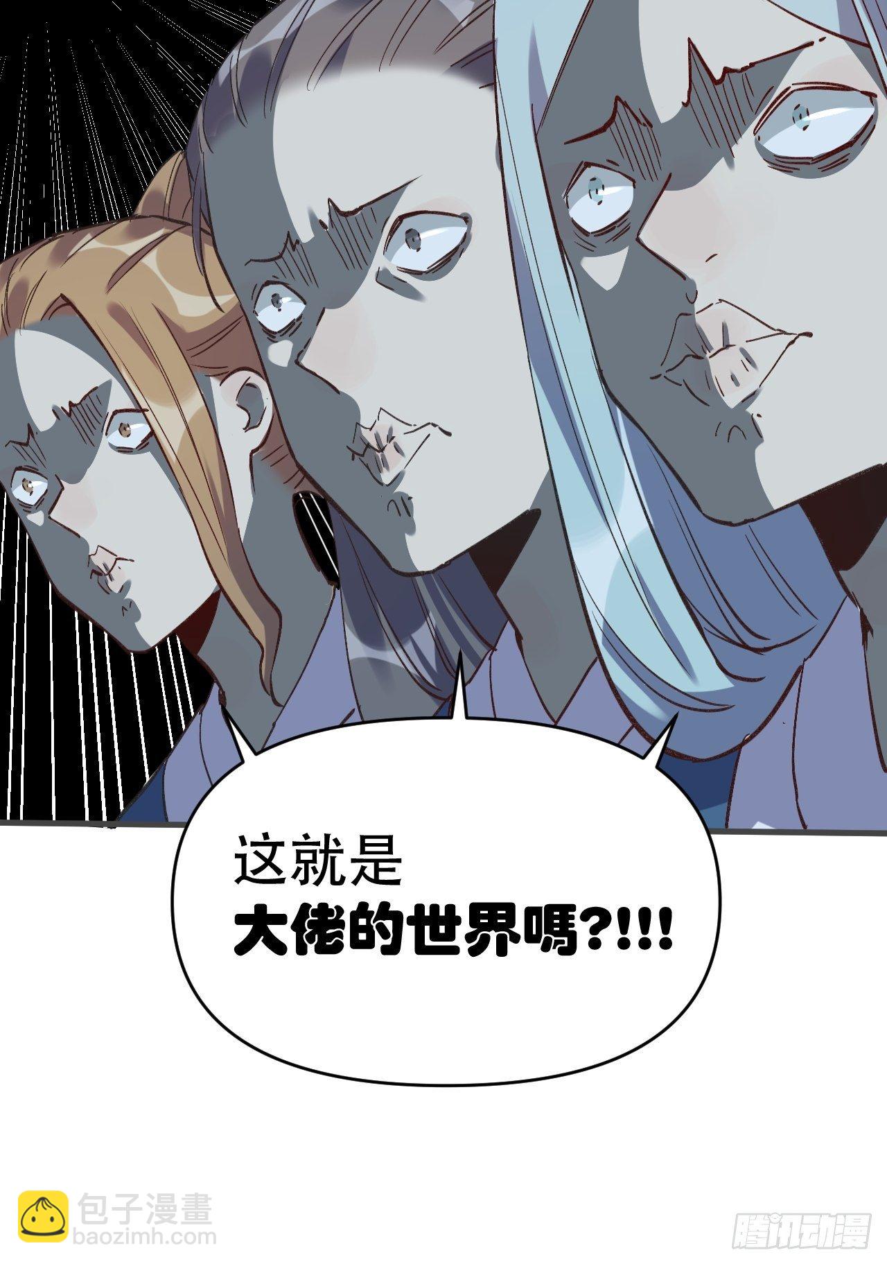 🍜原来我是修仙大佬 第三话 第45页