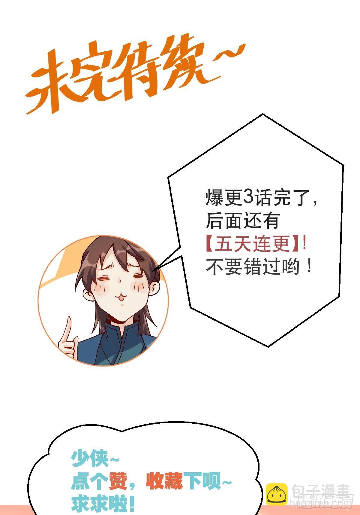 🍜原来我是修仙大佬 第三话 第46页