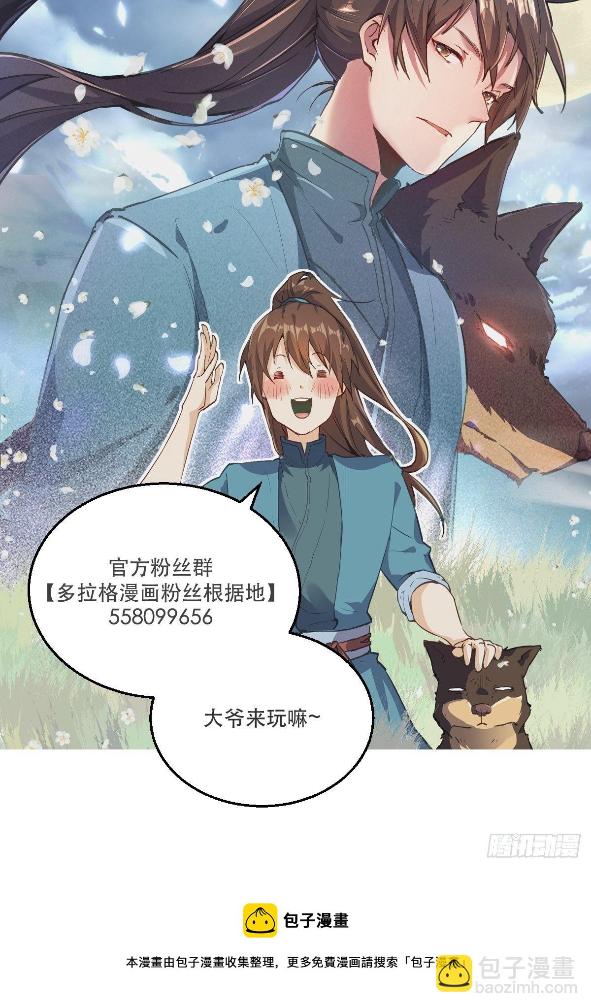 🍜原来我是修仙大佬 第三话 第48页