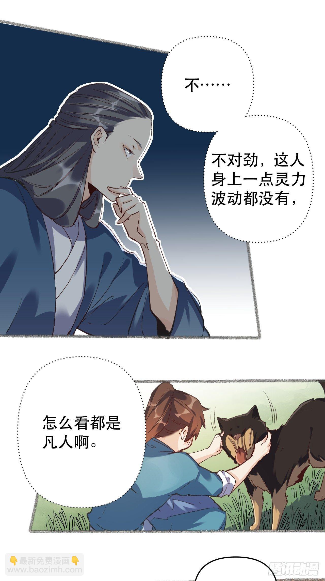 🍜原来我是修仙大佬 第三话 第7页