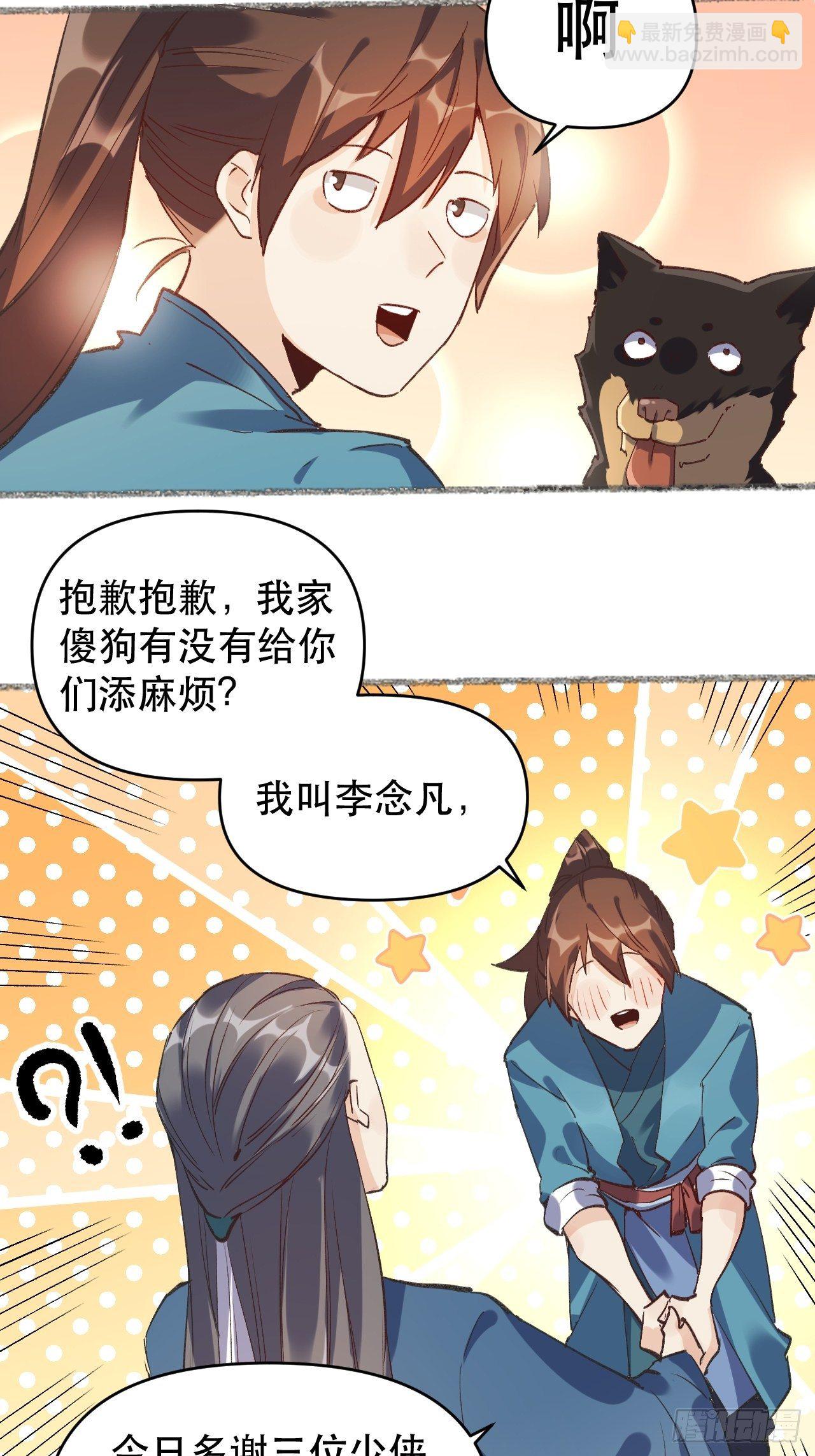 🍜原来我是修仙大佬 第三话 第8页