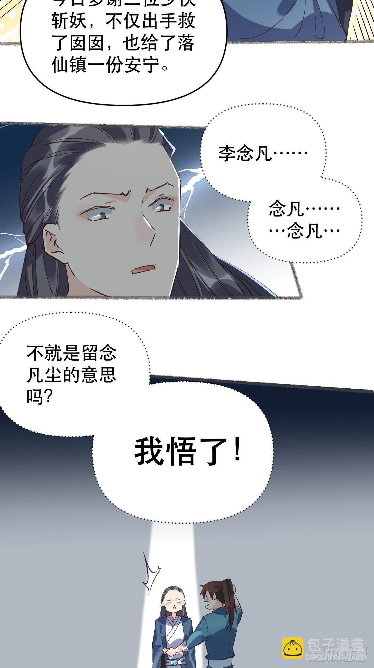 🍜原来我是修仙大佬 第三话 第9页