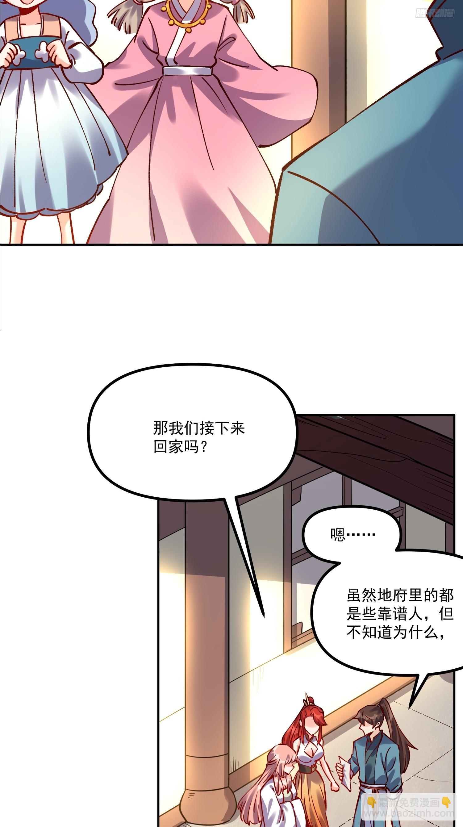 🍜原来我是修仙大佬 299话 第10页