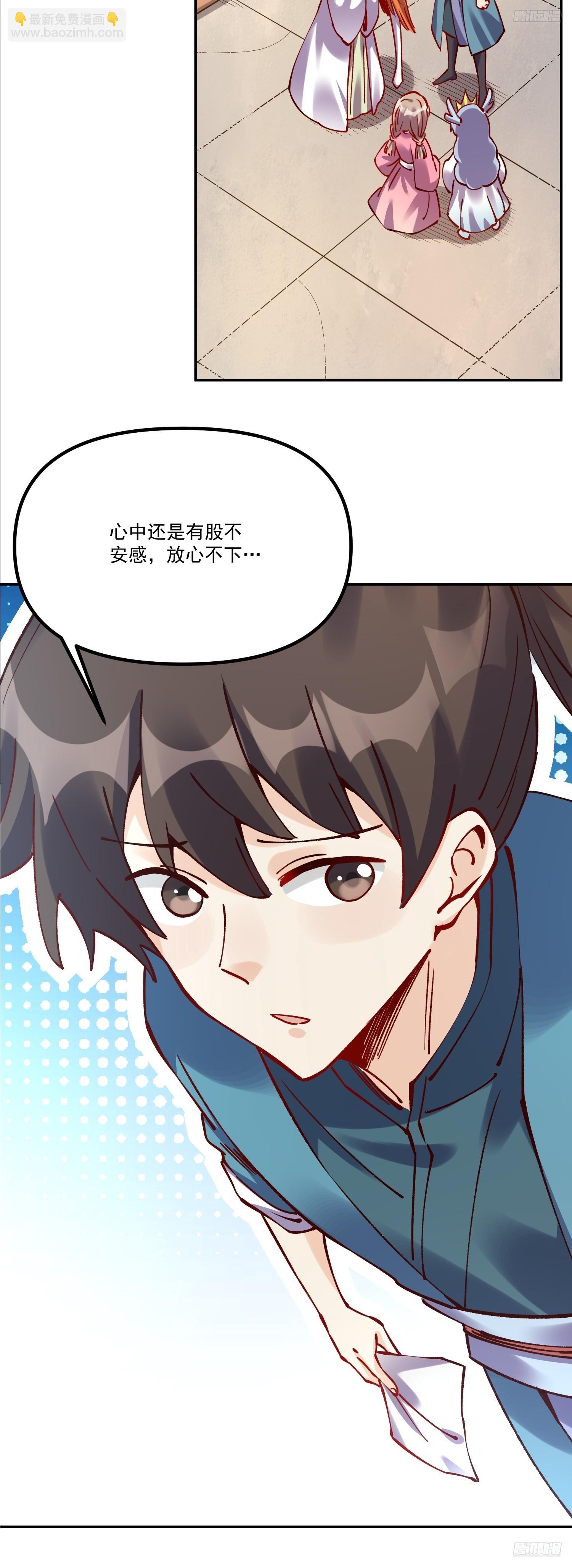 🍜原来我是修仙大佬 299话 第11页