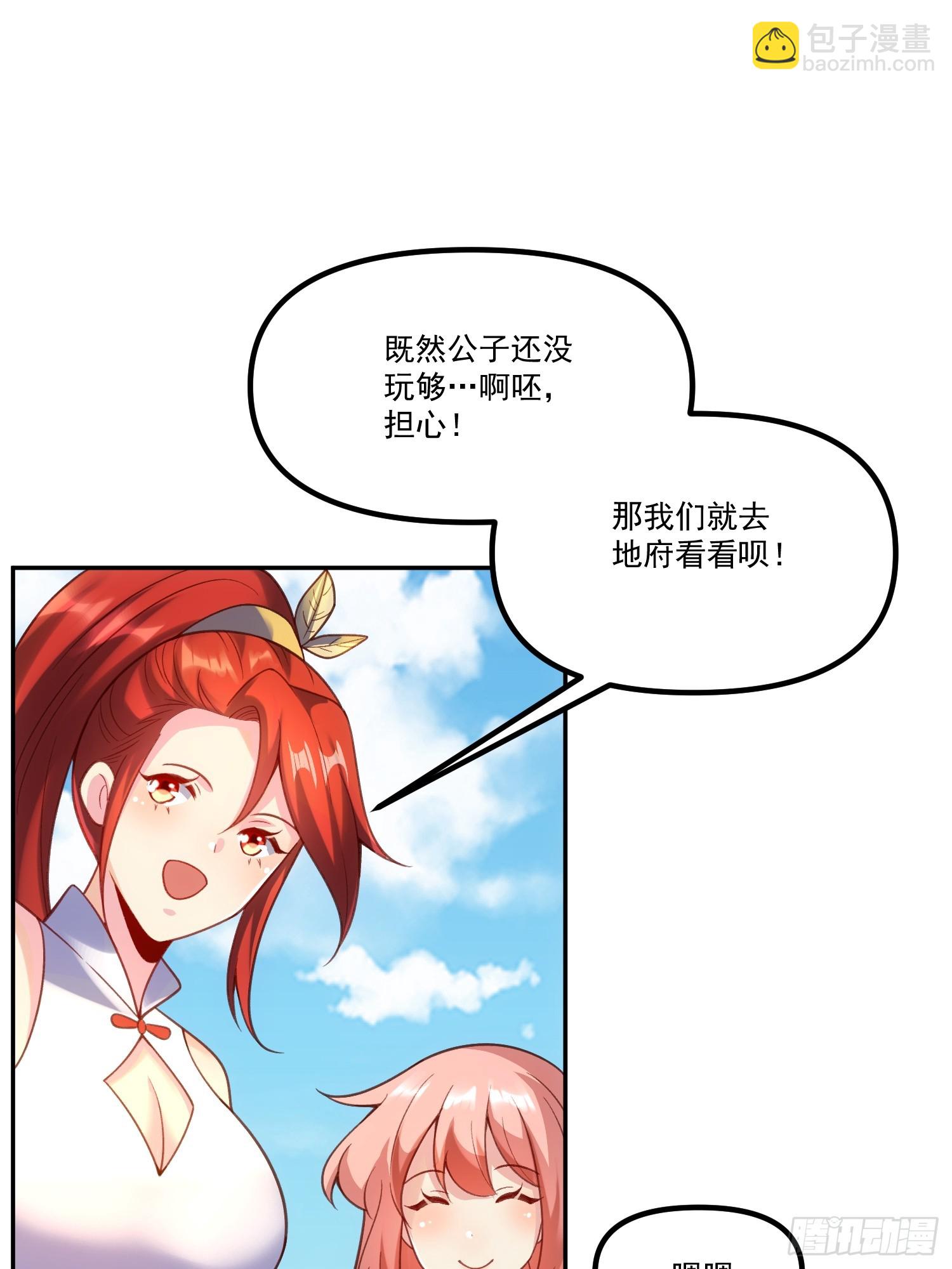 🍜原来我是修仙大佬 299话 第32页