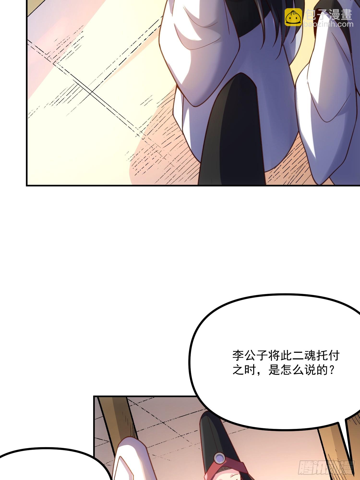 🍜原来我是修仙大佬 299话 第41页