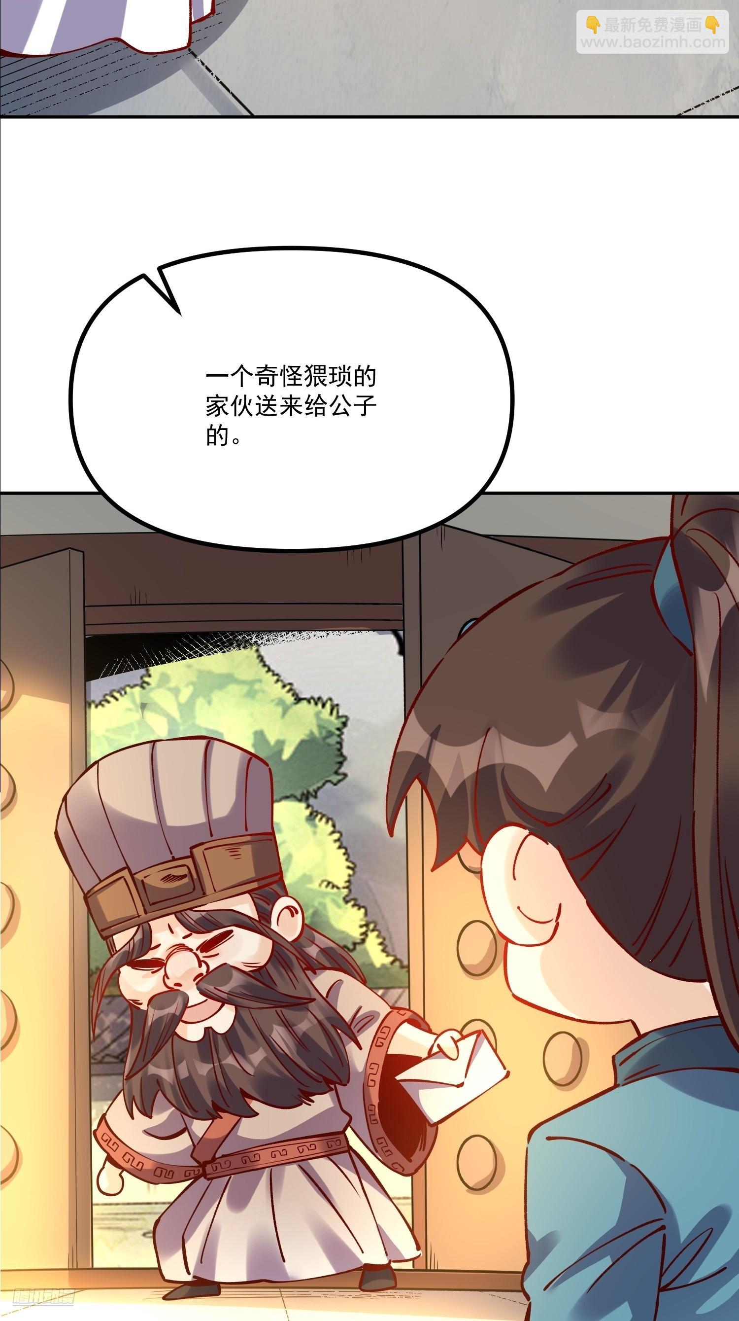 🍜原来我是修仙大佬 299话 第5页