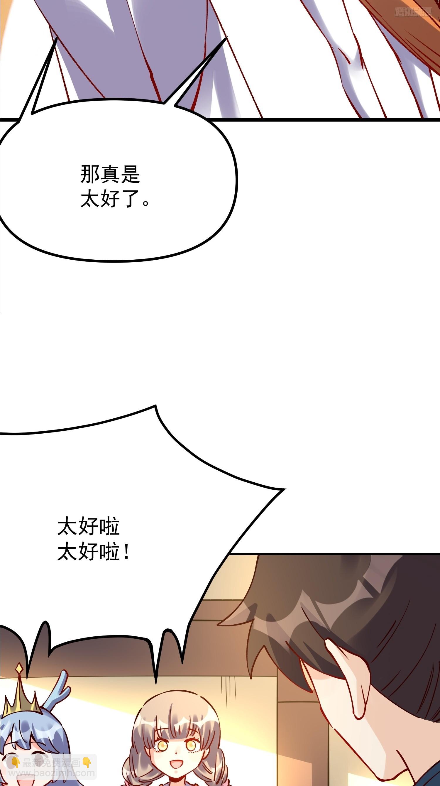 🍜原来我是修仙大佬 299话 第9页