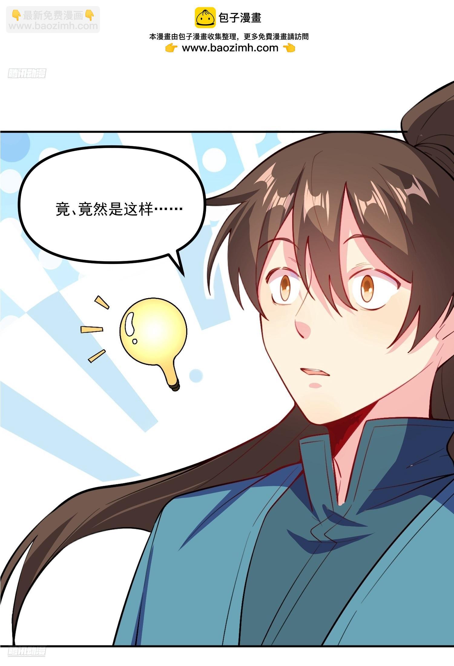 🍜原来我是修仙大佬 301话 第2页