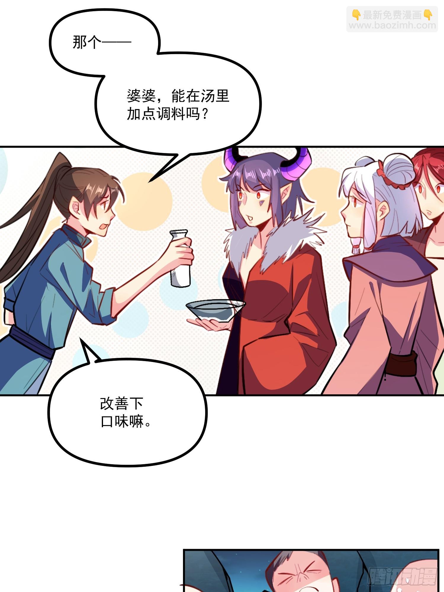 🍜原来我是修仙大佬 301话 第26页