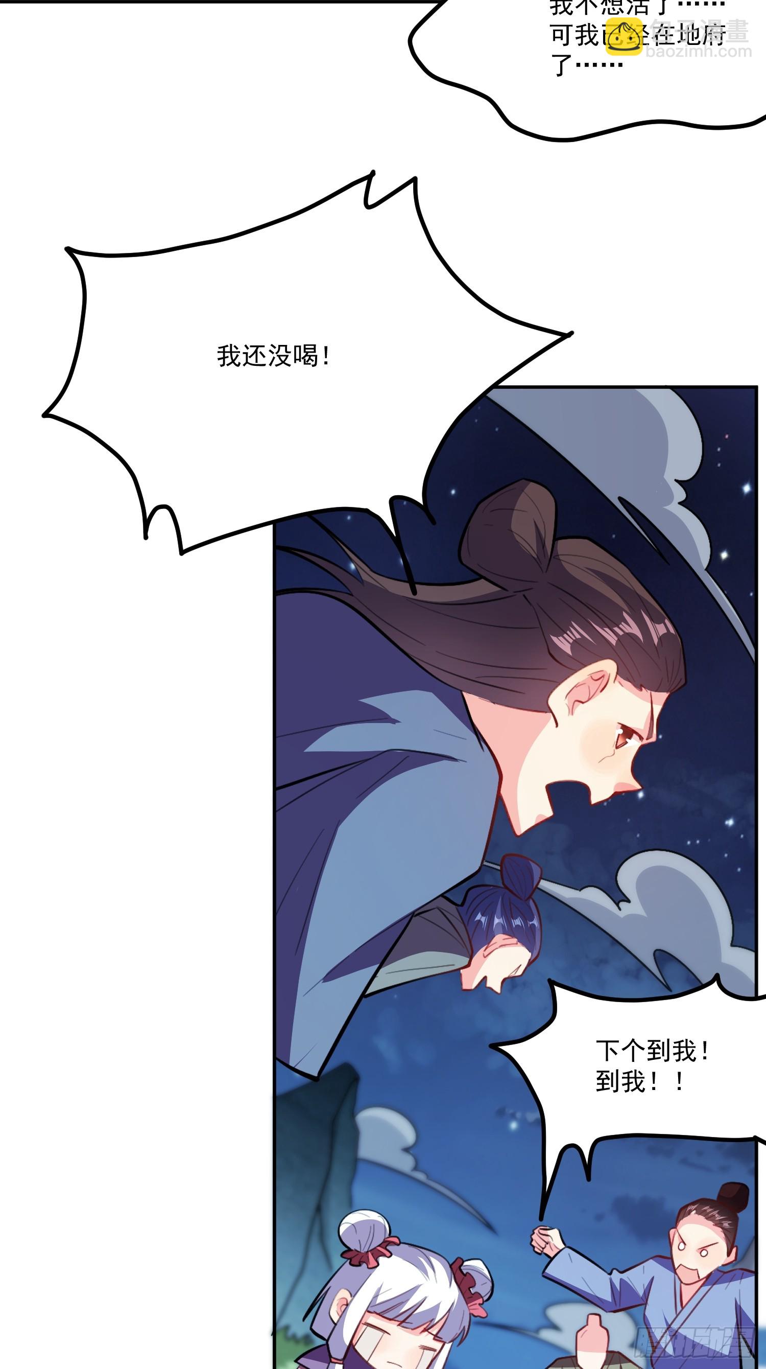 🍜原来我是修仙大佬 301话 第38页