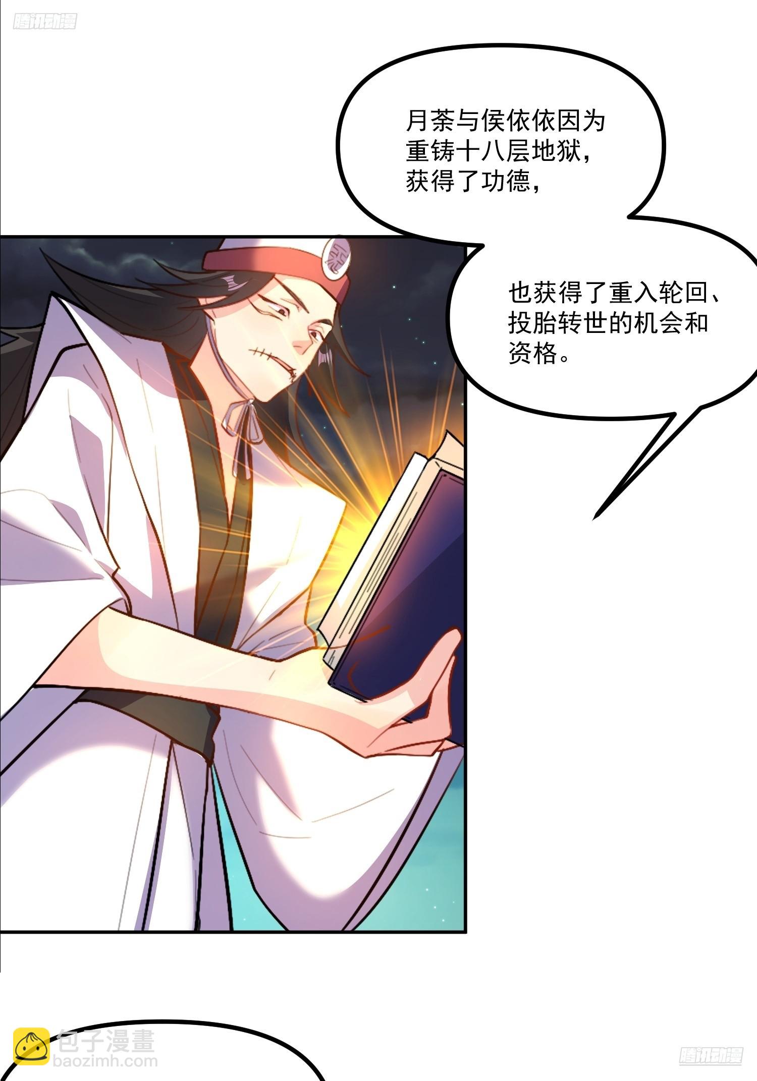 🍜原来我是修仙大佬 301话 第9页