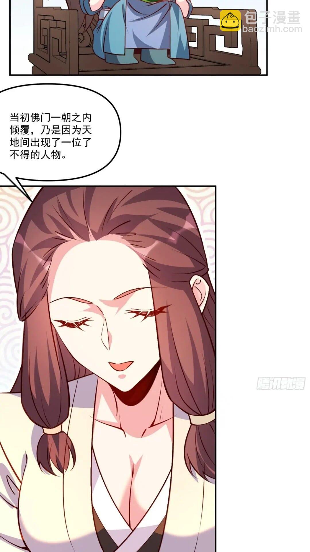 🍜原来我是修仙大佬 303话 第11页