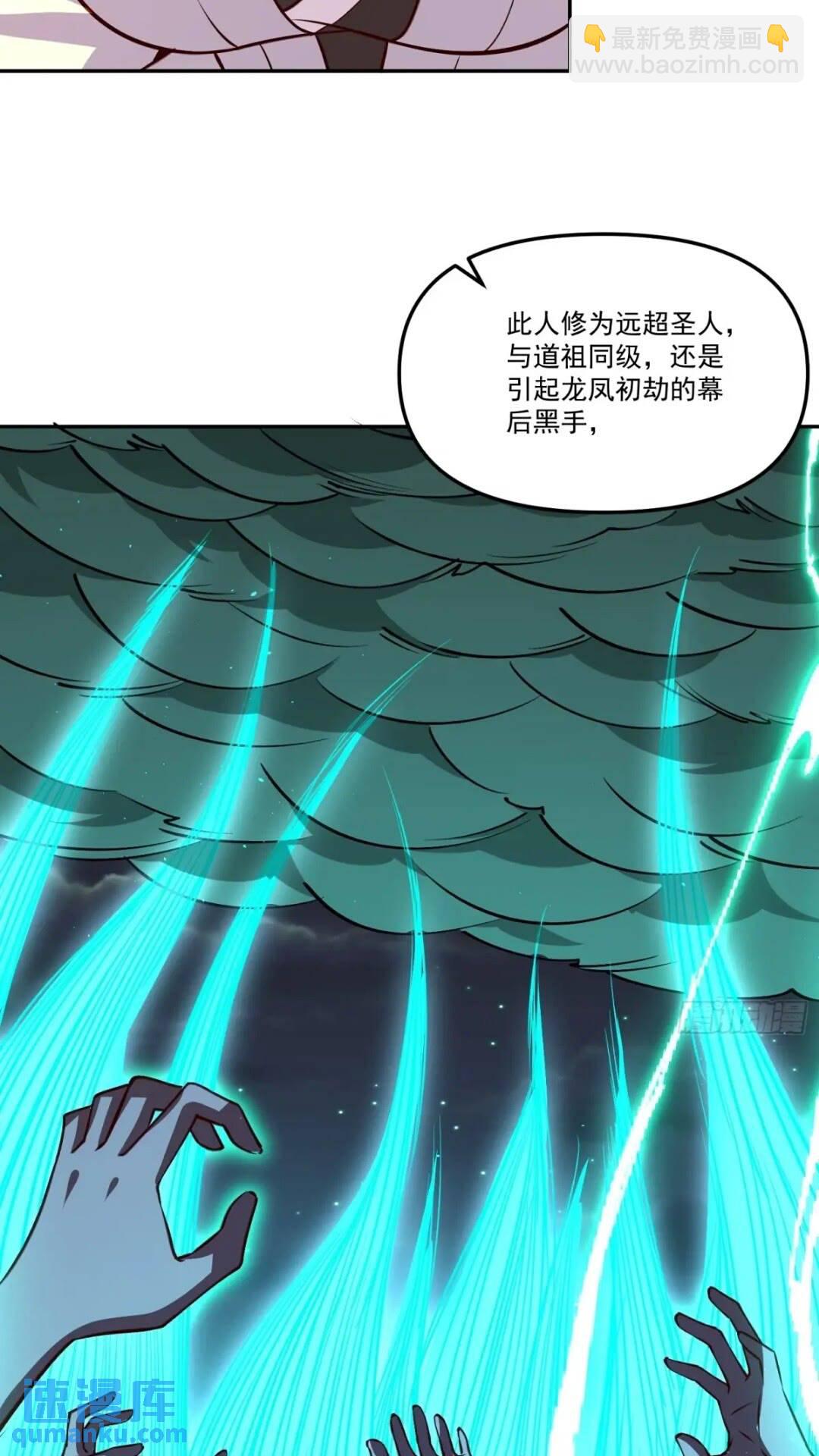 🍜原来我是修仙大佬 303话 第12页
