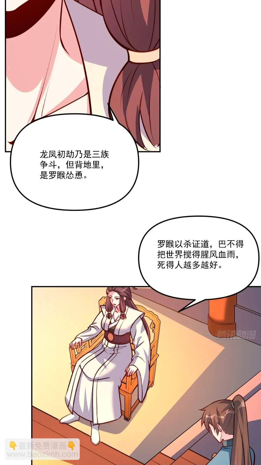🍜原来我是修仙大佬 303话 第17页