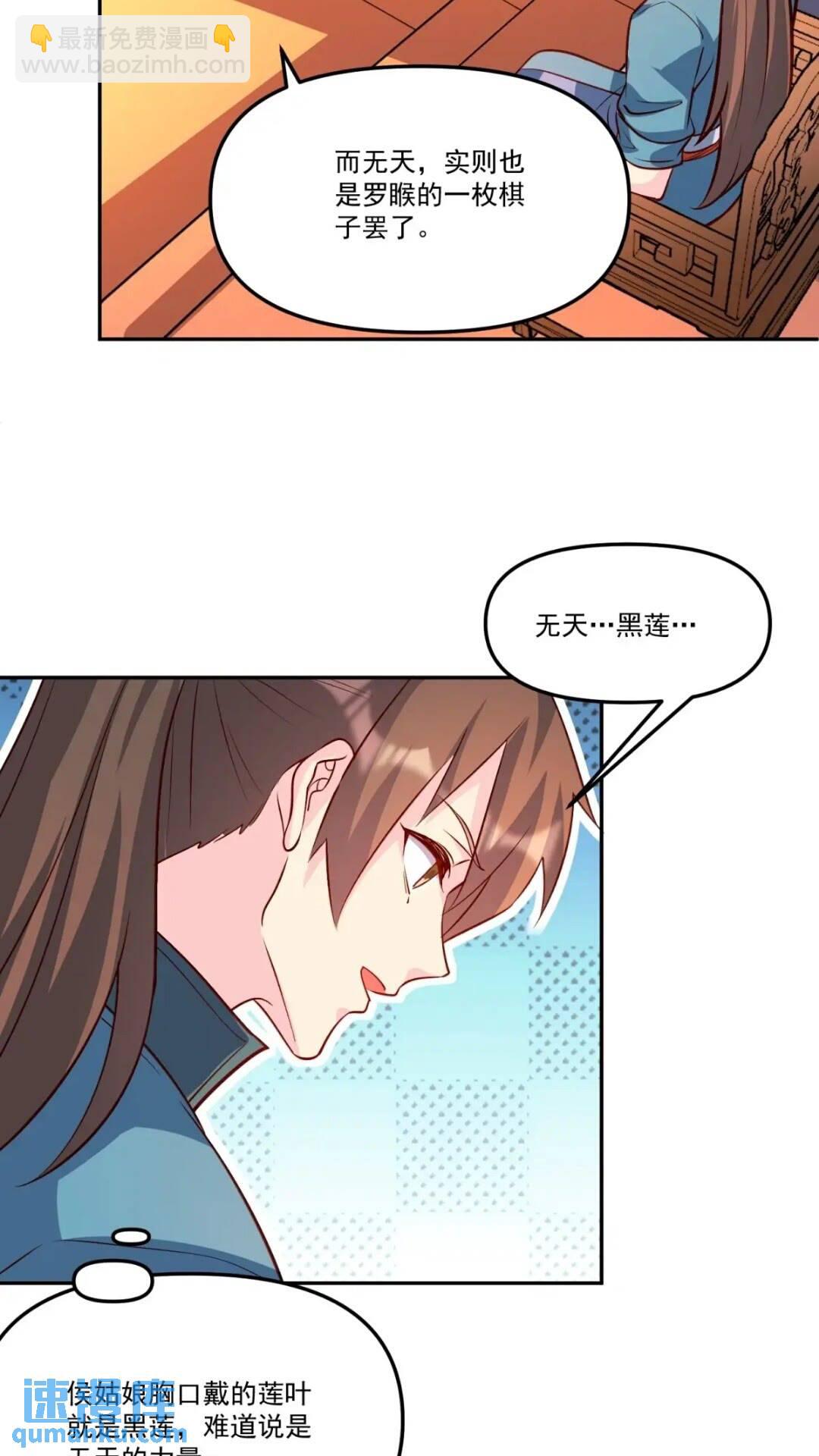🍜原来我是修仙大佬 303话 第18页