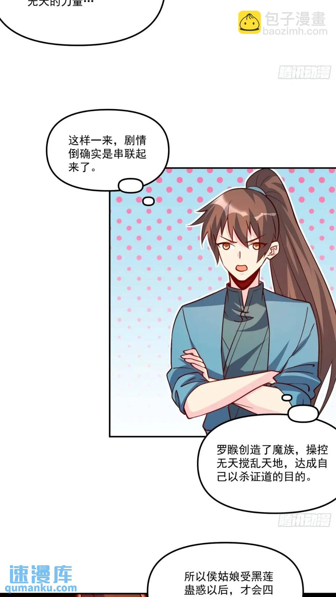 🍜原来我是修仙大佬 303话 第19页