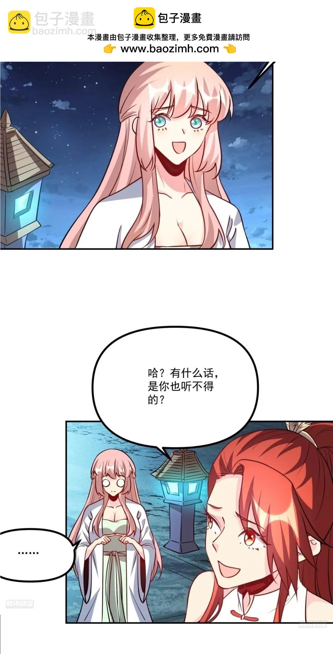 🍜原来我是修仙大佬 303话 第2页