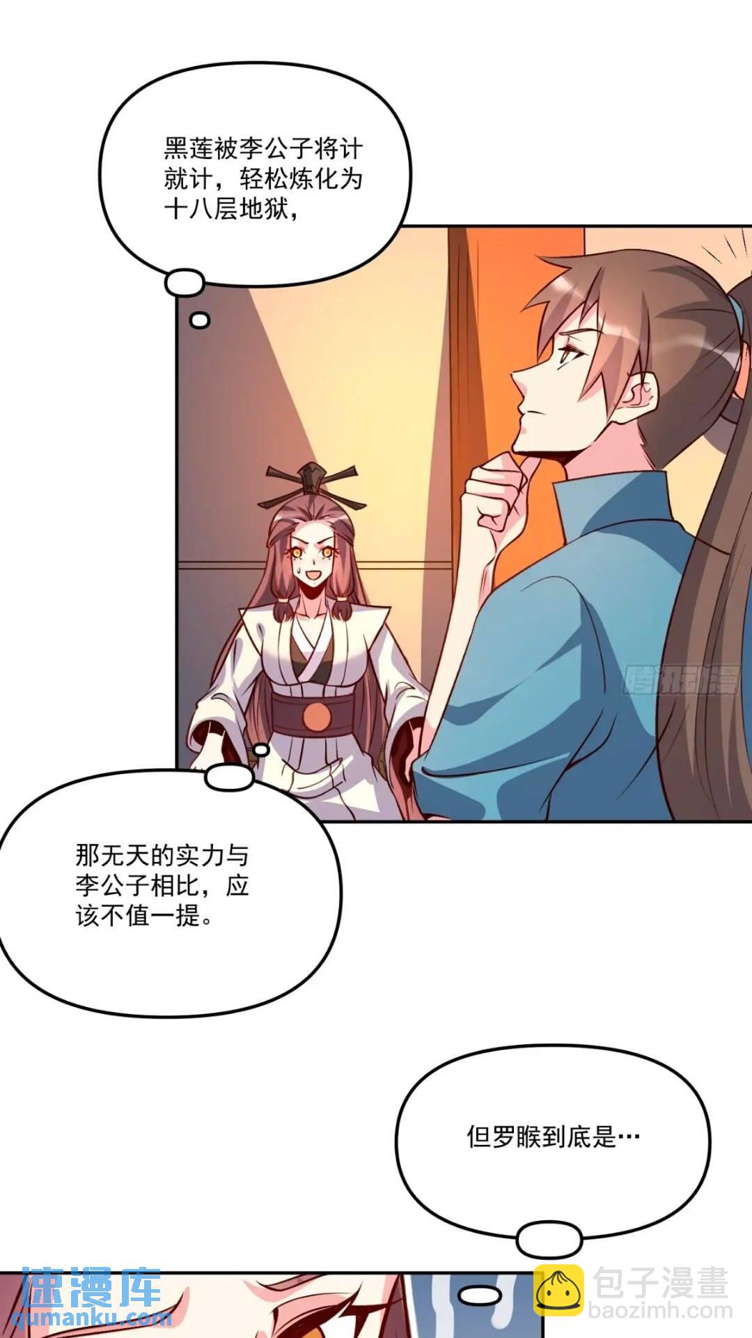 🍜原来我是修仙大佬 303话 第22页