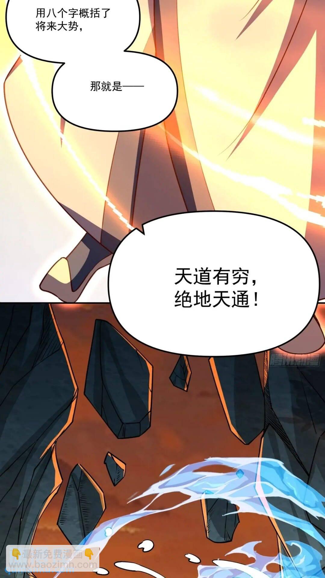 🍜原来我是修仙大佬 303话 第27页