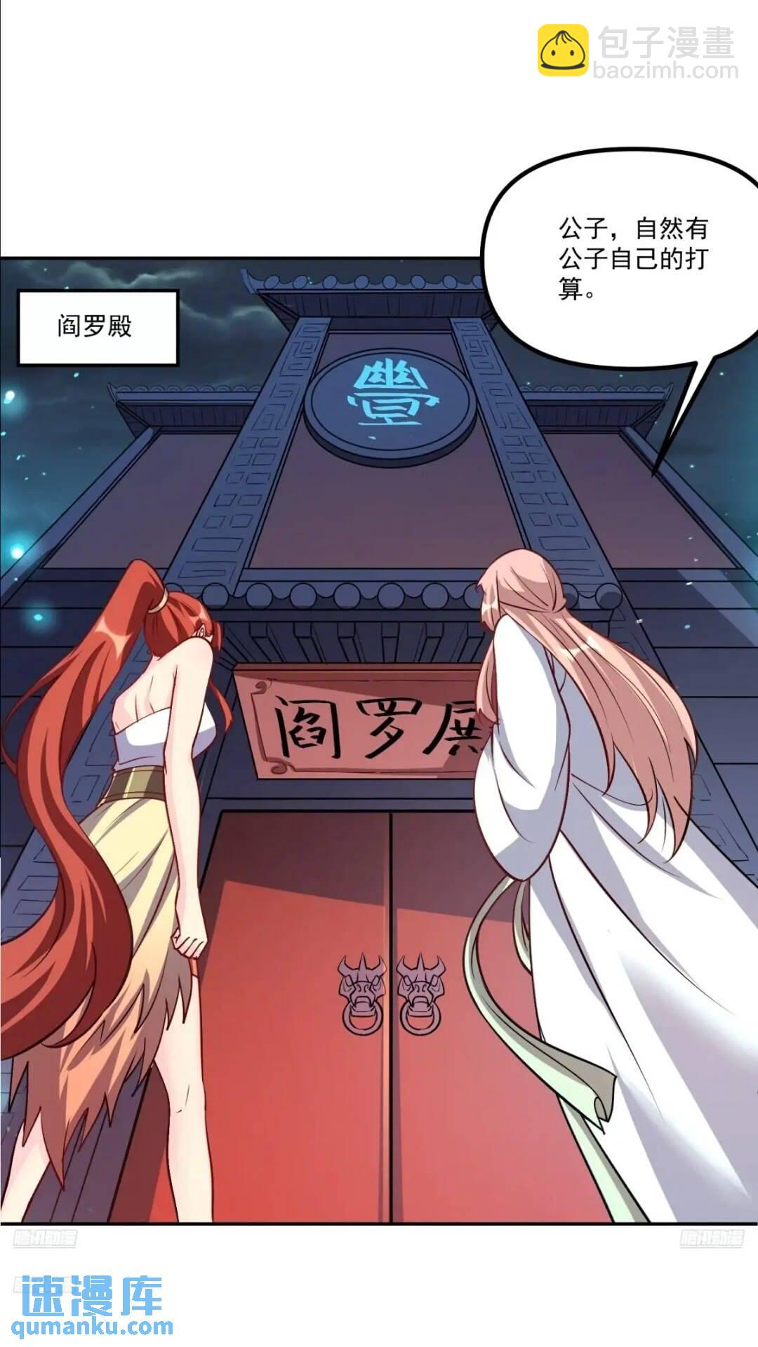🍜原来我是修仙大佬 303话 第3页