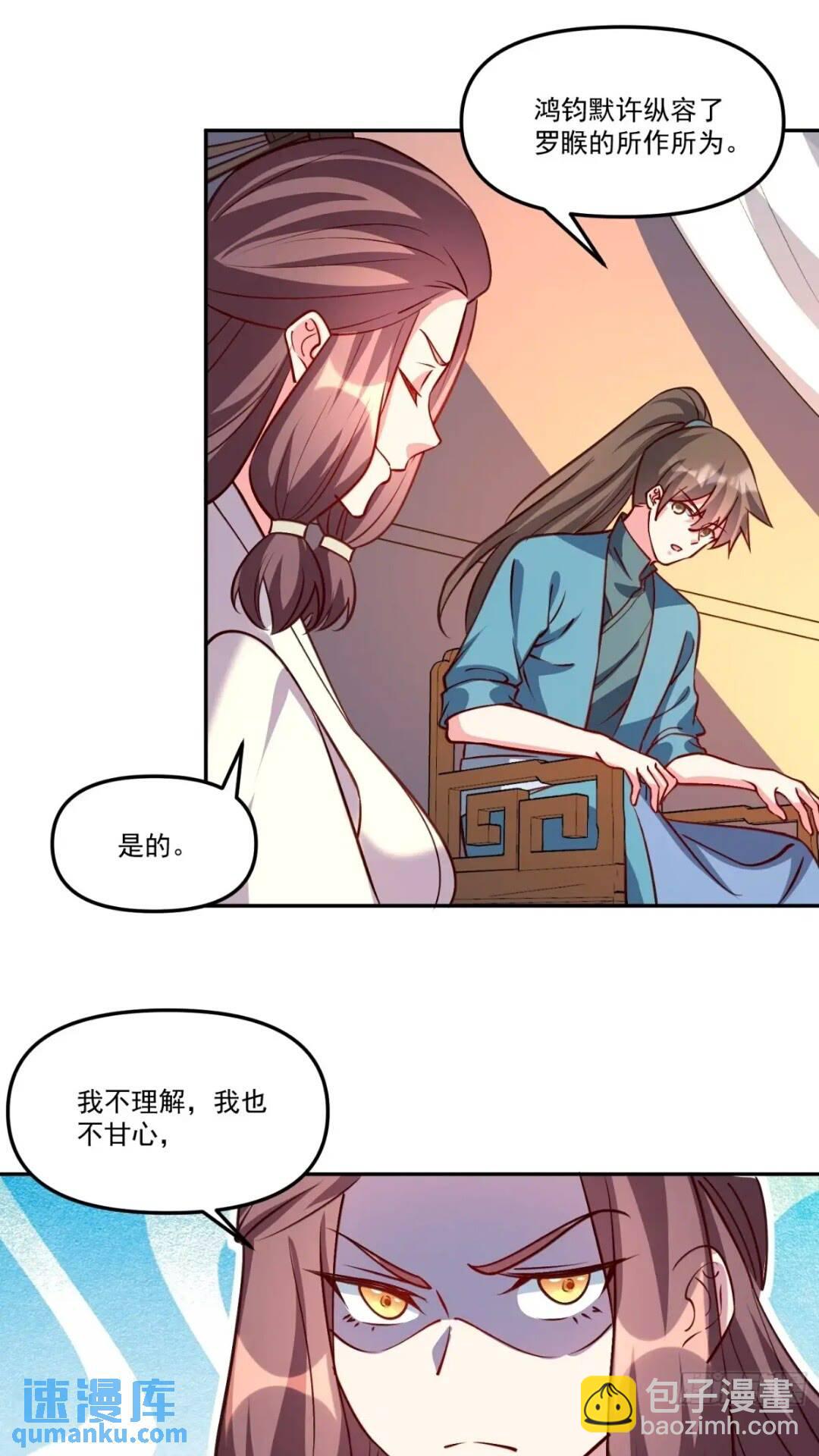 🍜原来我是修仙大佬 303话 第30页