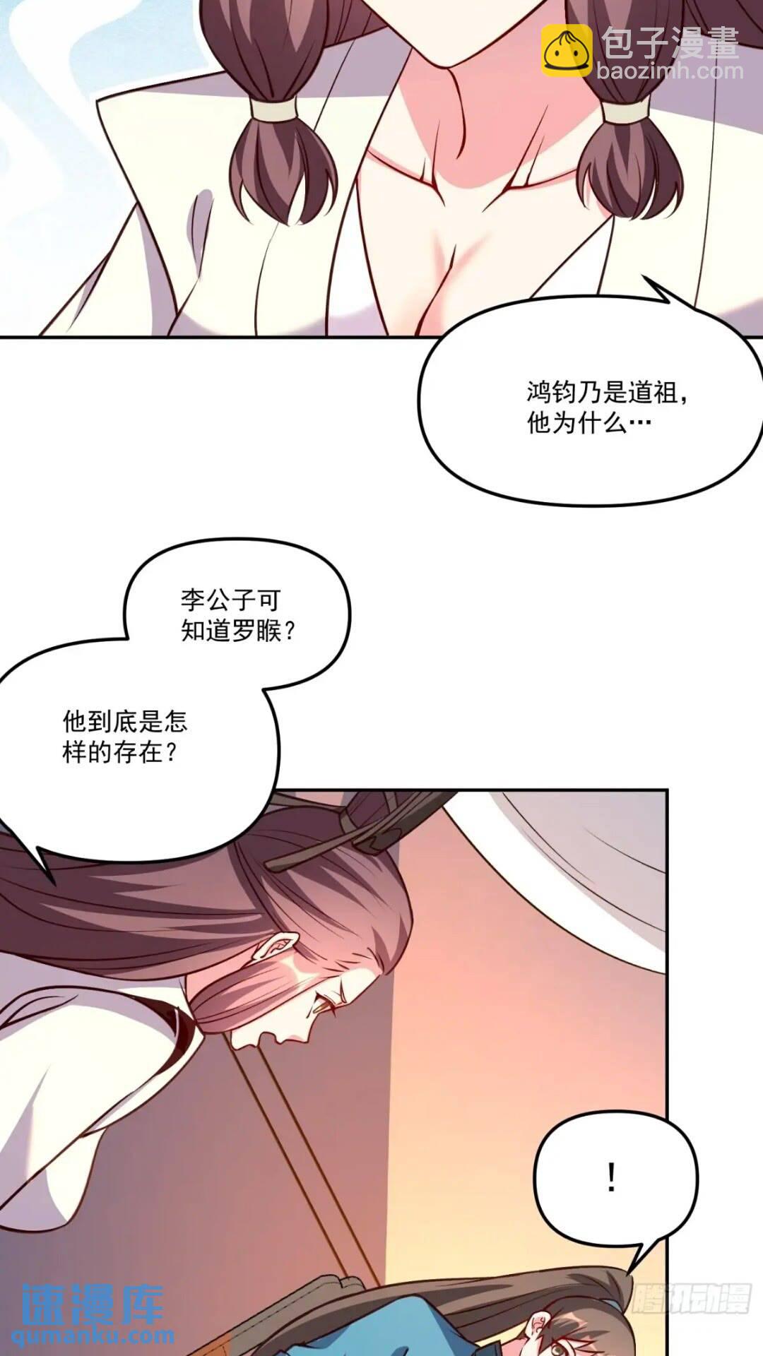 🍜原来我是修仙大佬 303话 第31页