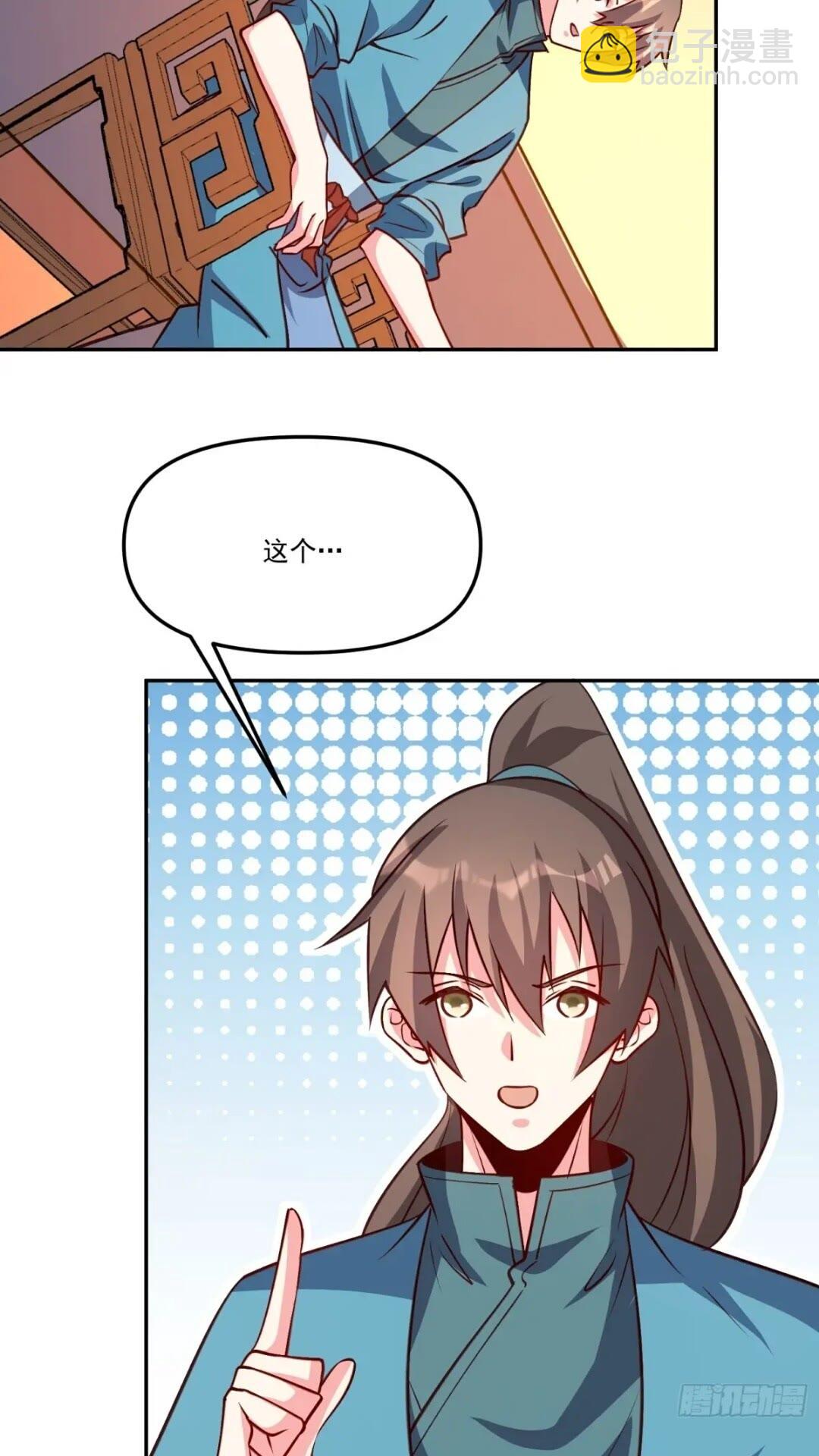 🍜原来我是修仙大佬 303话 第32页