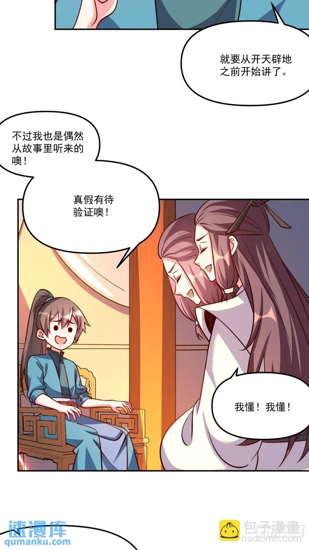 🍜原来我是修仙大佬 303话 第33页