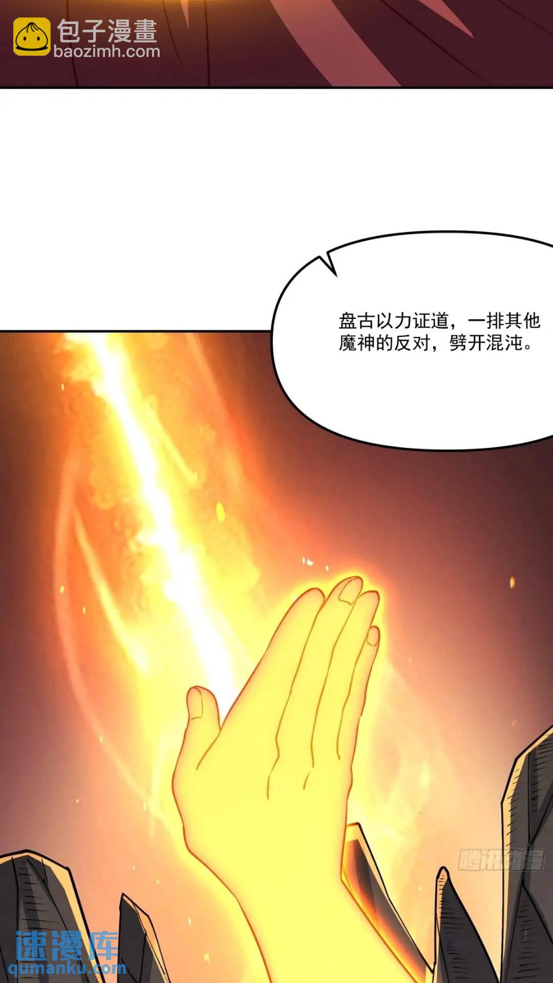 🍜原来我是修仙大佬 303话 第37页