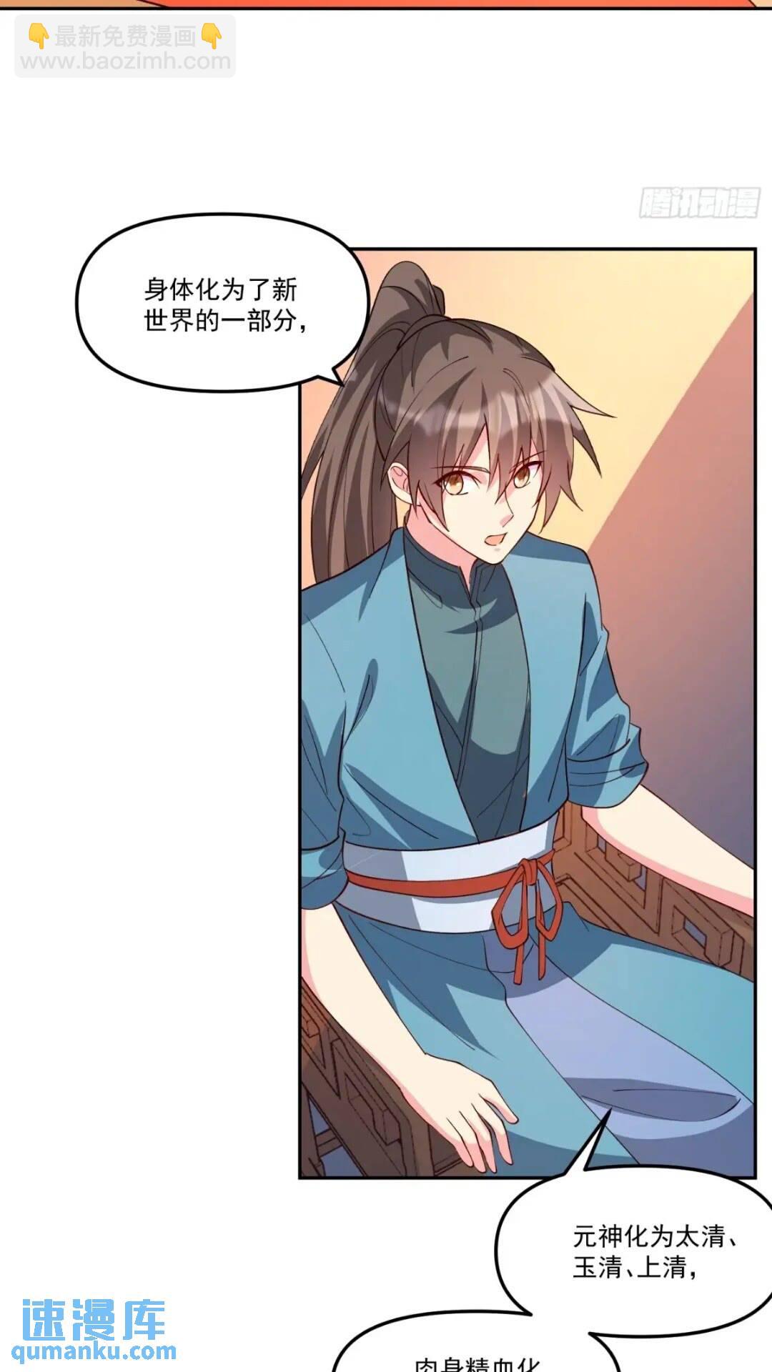 🍜原来我是修仙大佬 303话 第41页