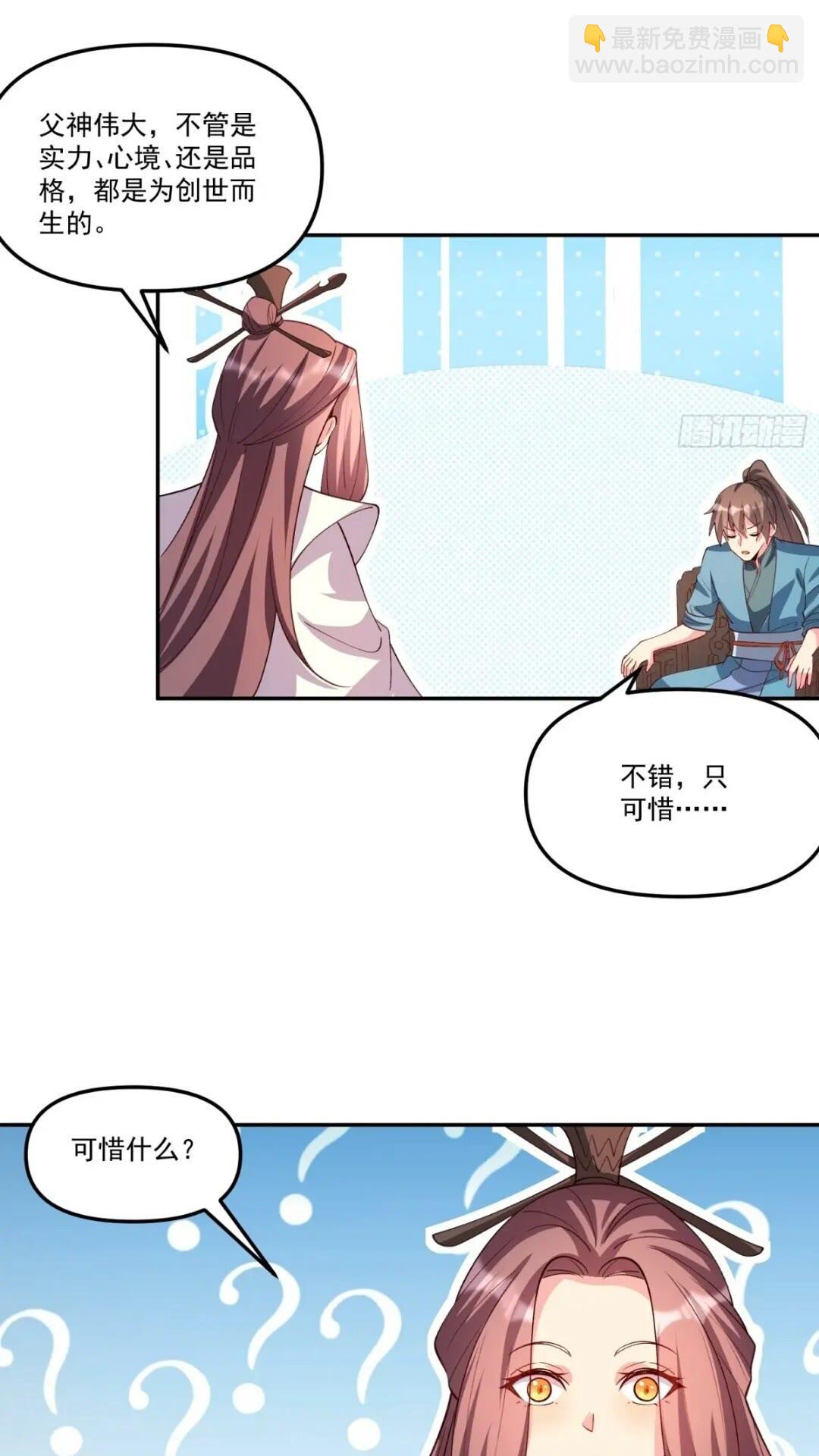 🍜原来我是修仙大佬 303话 第43页