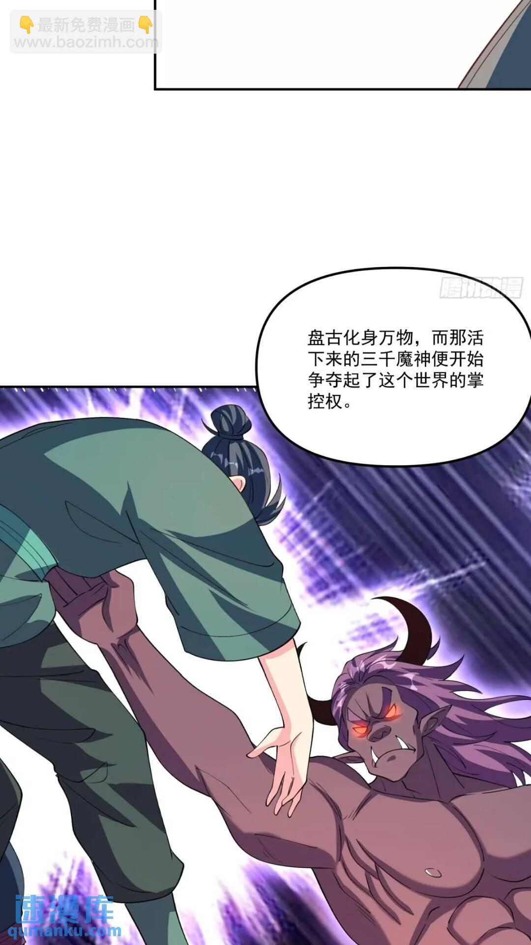 🍜原来我是修仙大佬 303话 第45页